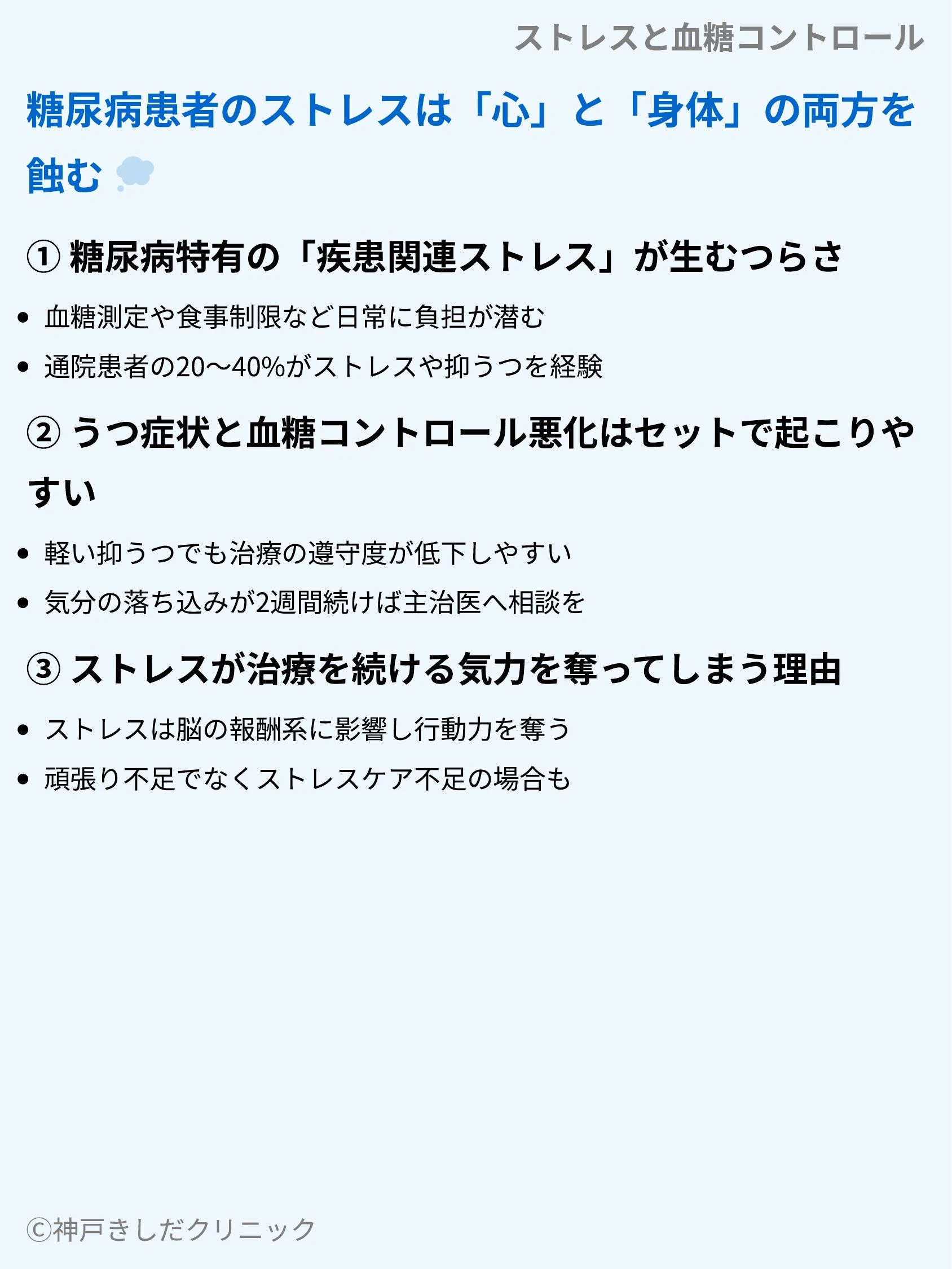 ストレスと血糖コントロール_04.webp