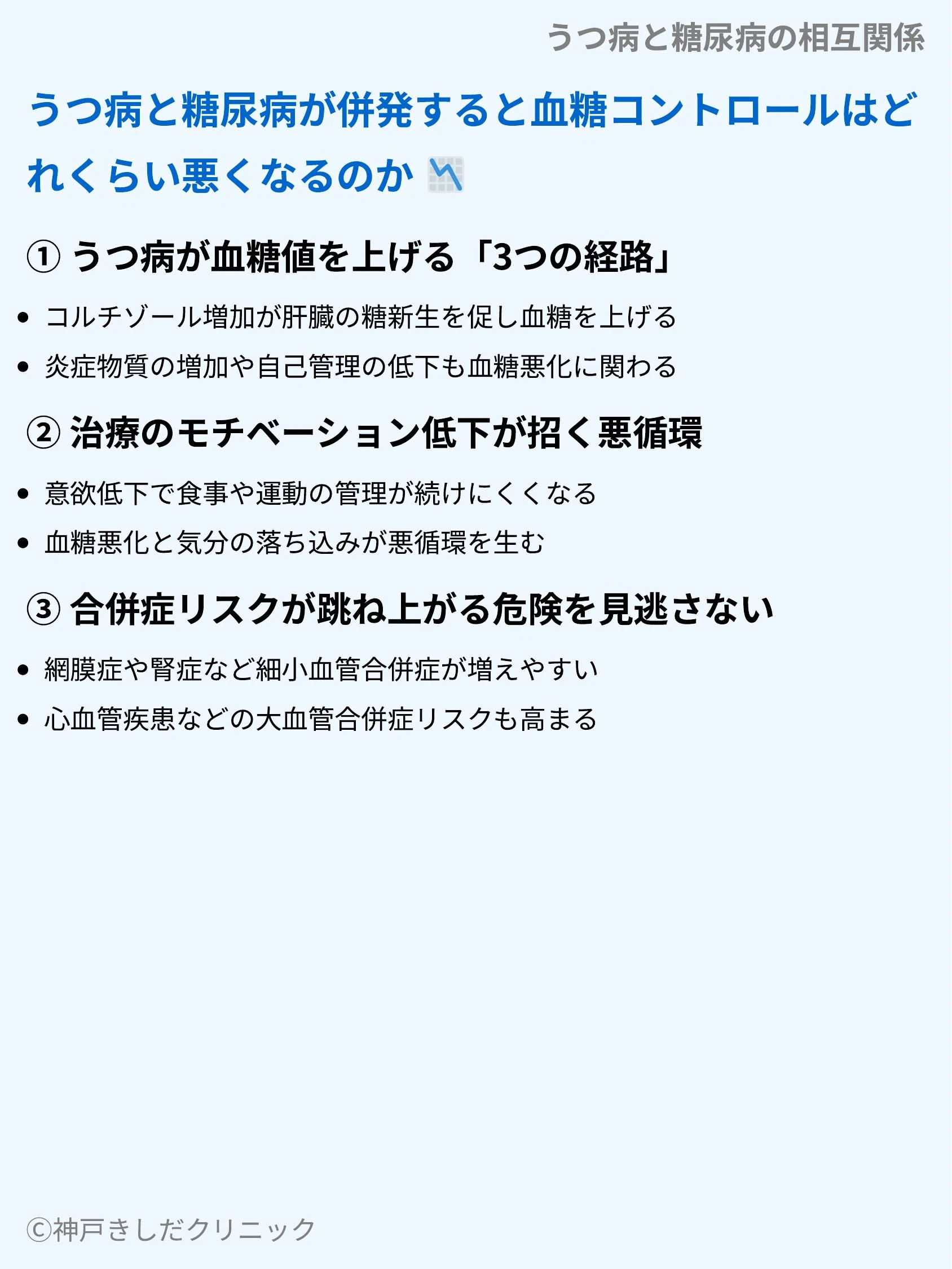 うつ病と糖尿病の相互関係_04.webp