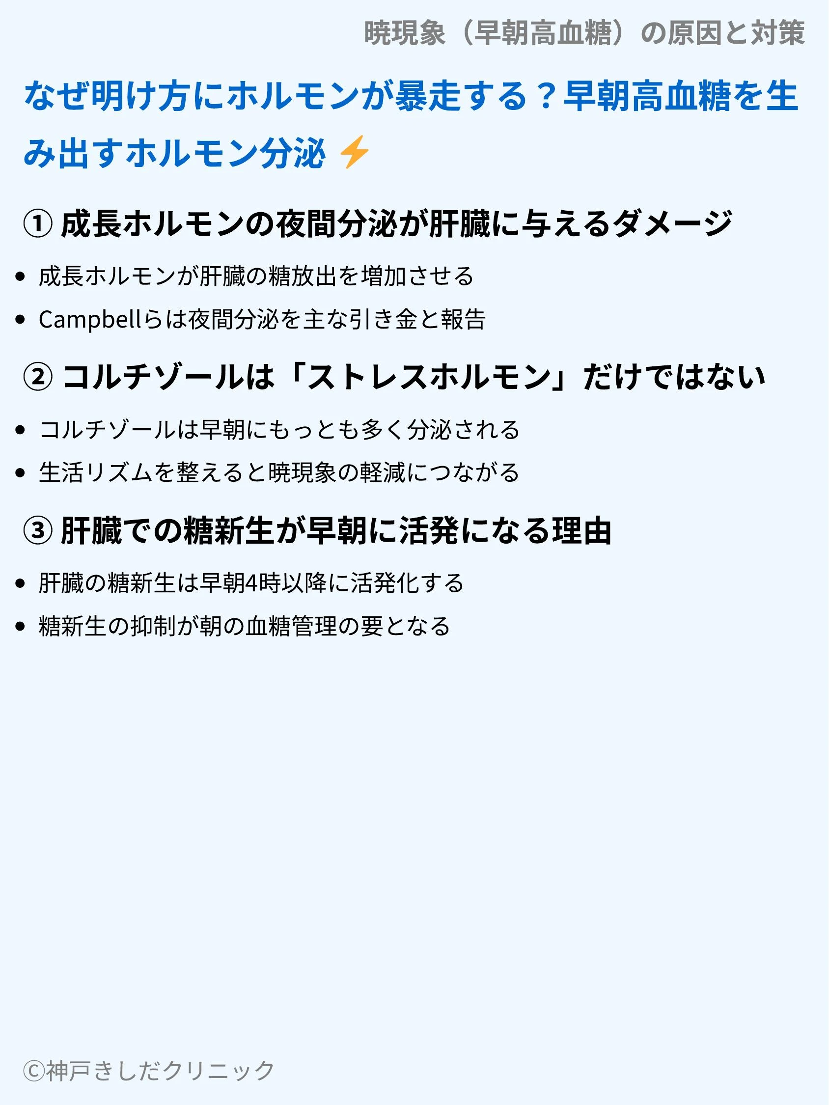 暁現象(早朝高血糖)の原因と対策_04.webp