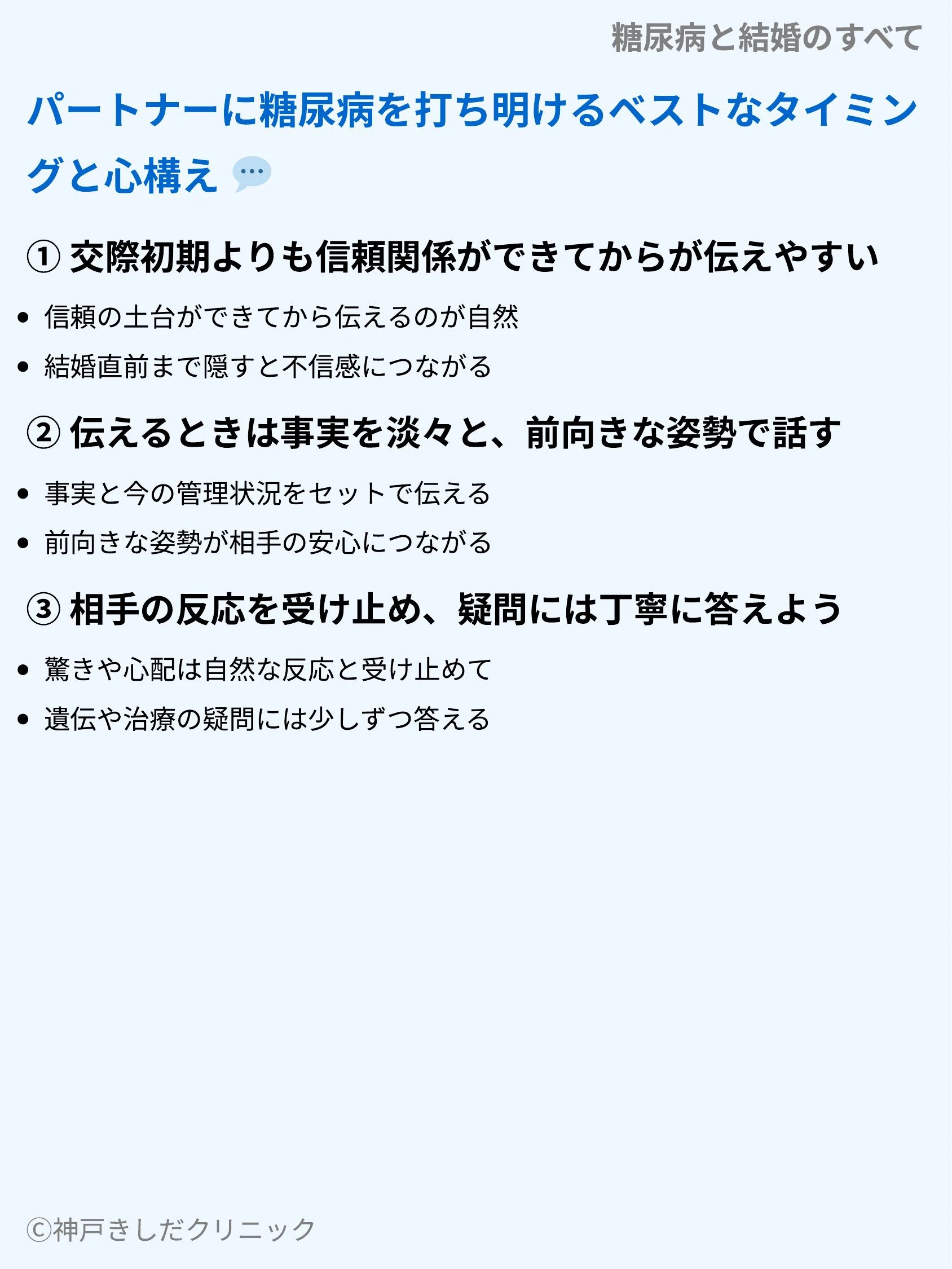 糖尿病と結婚のすべて_04.webp