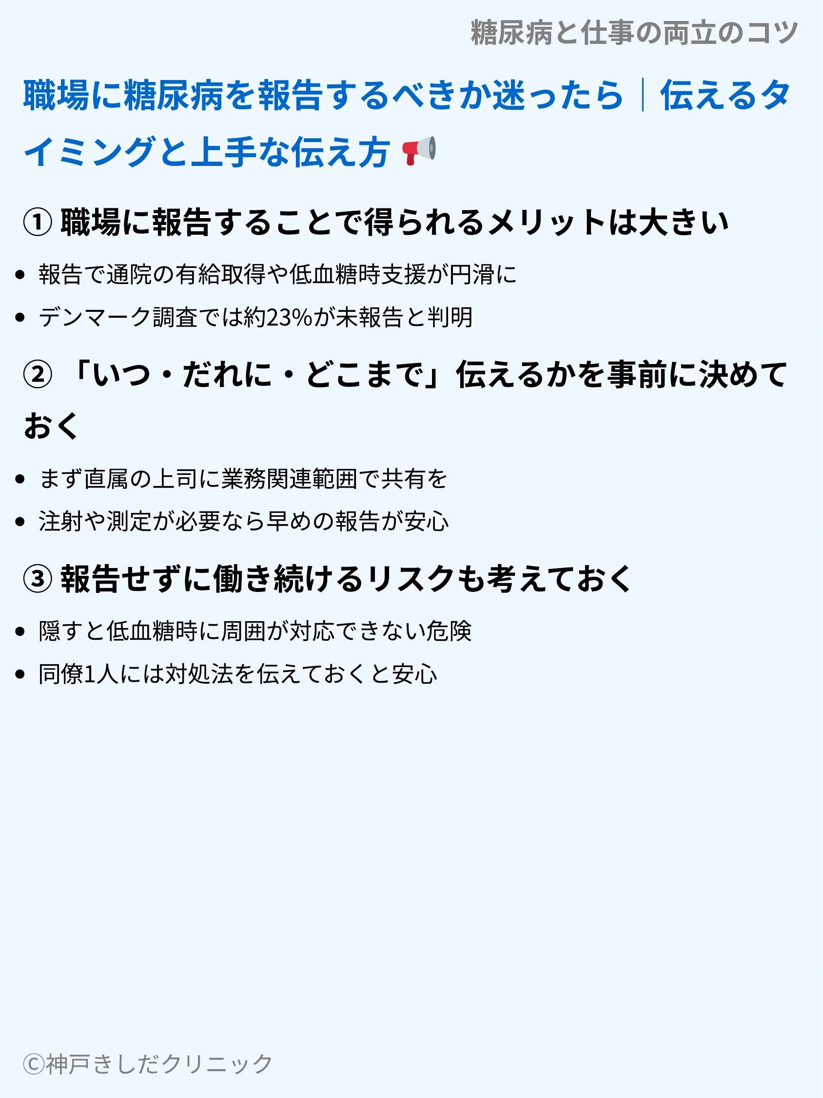 糖尿病と仕事の両立のコツ_04.webp