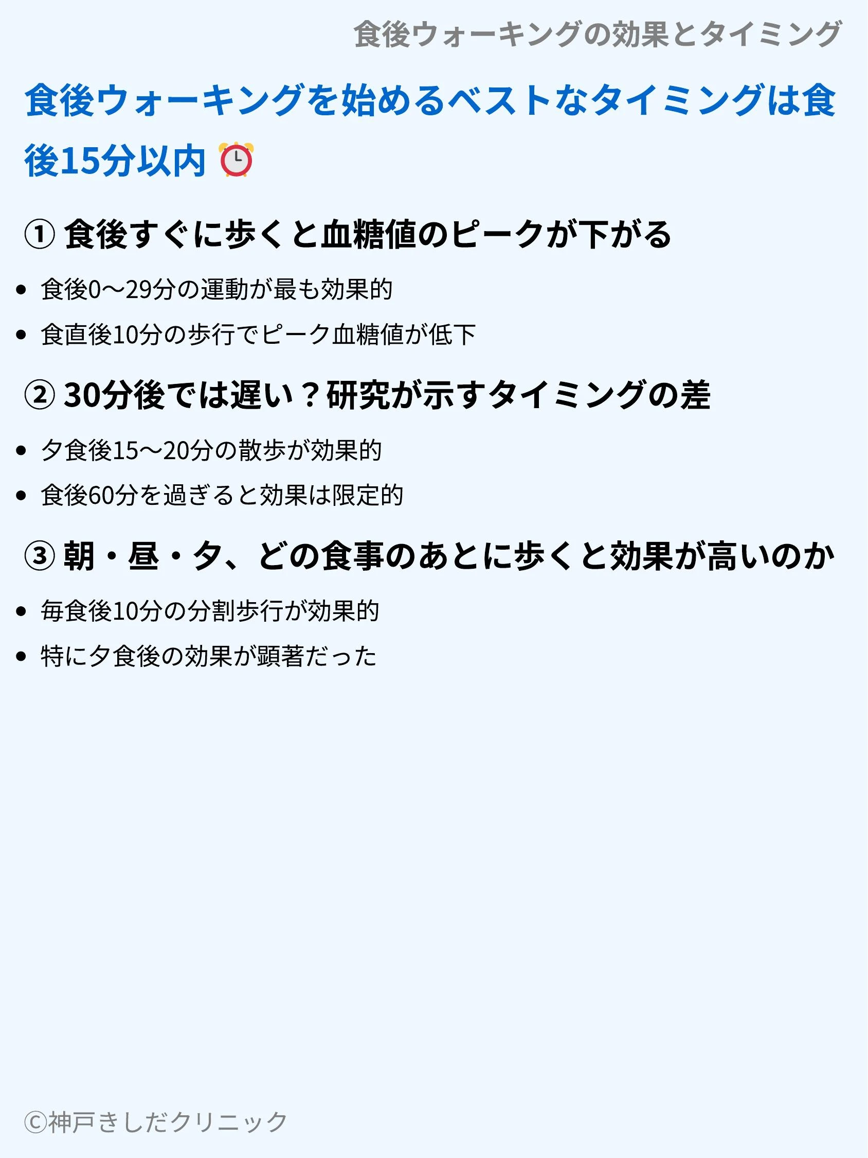 食後ウォーキングの効果とタイミング_04.webp