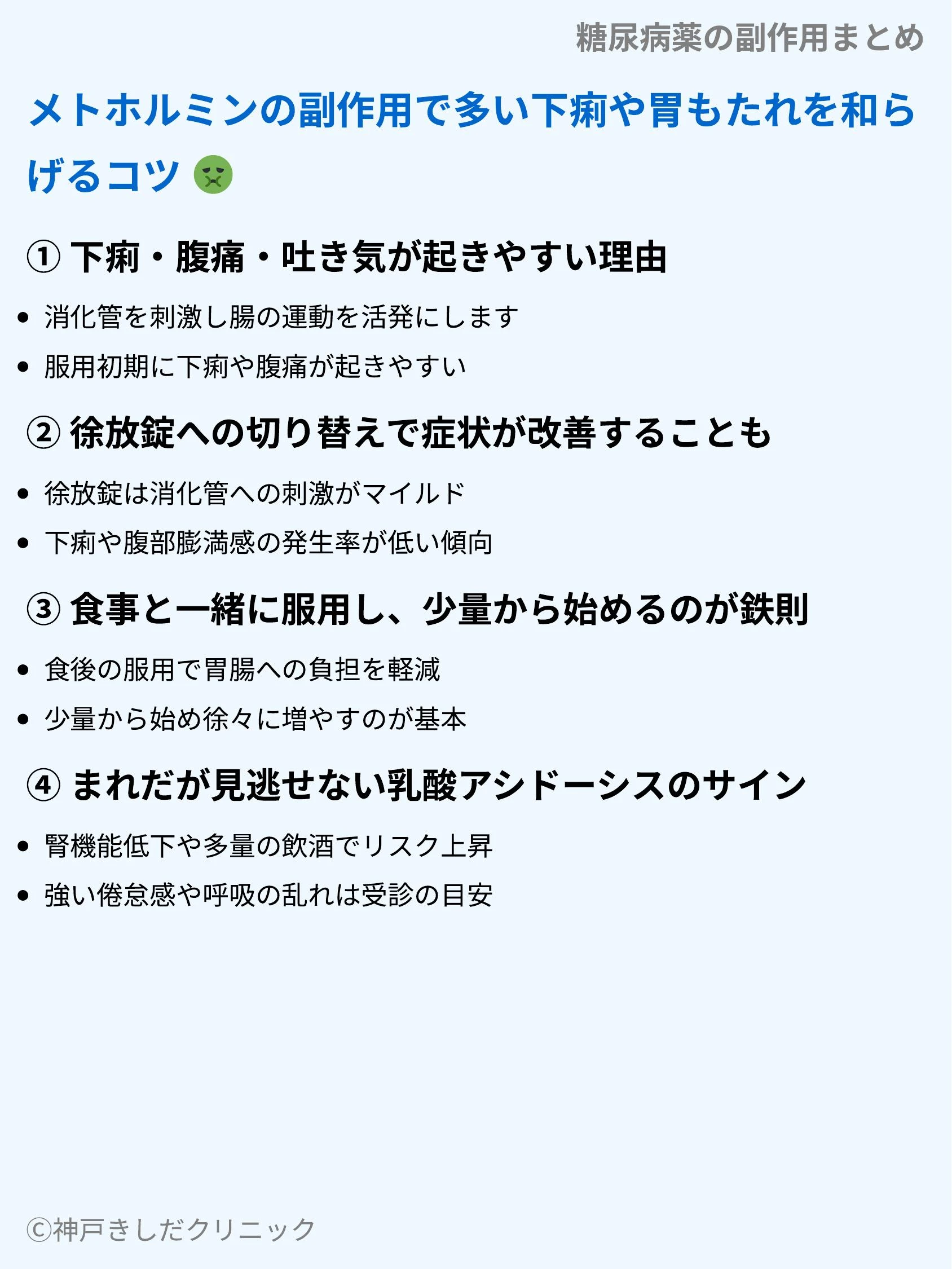 糖尿病薬の副作用まとめ_04.webp