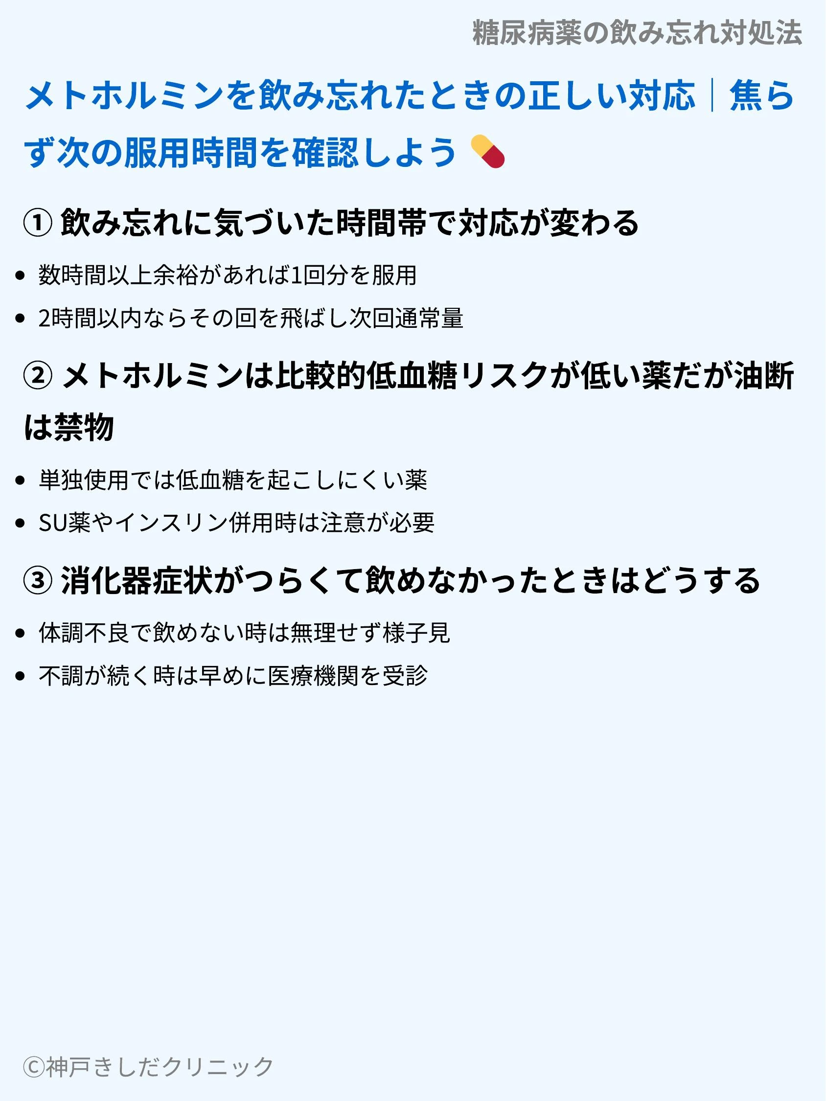 糖尿病薬の飲み忘れ対処法_04.webp