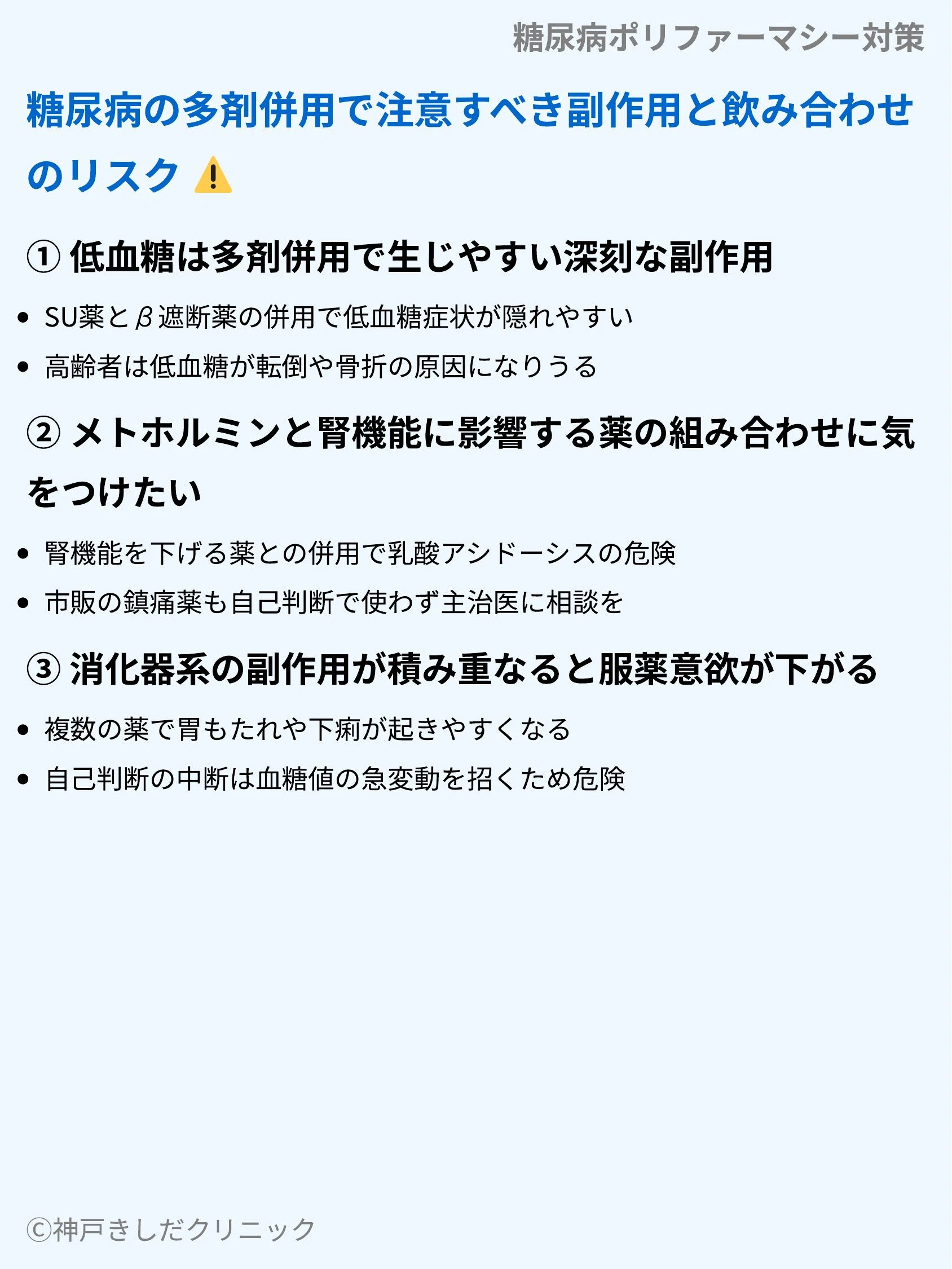 糖尿病ポリファーマシー対策_04.webp