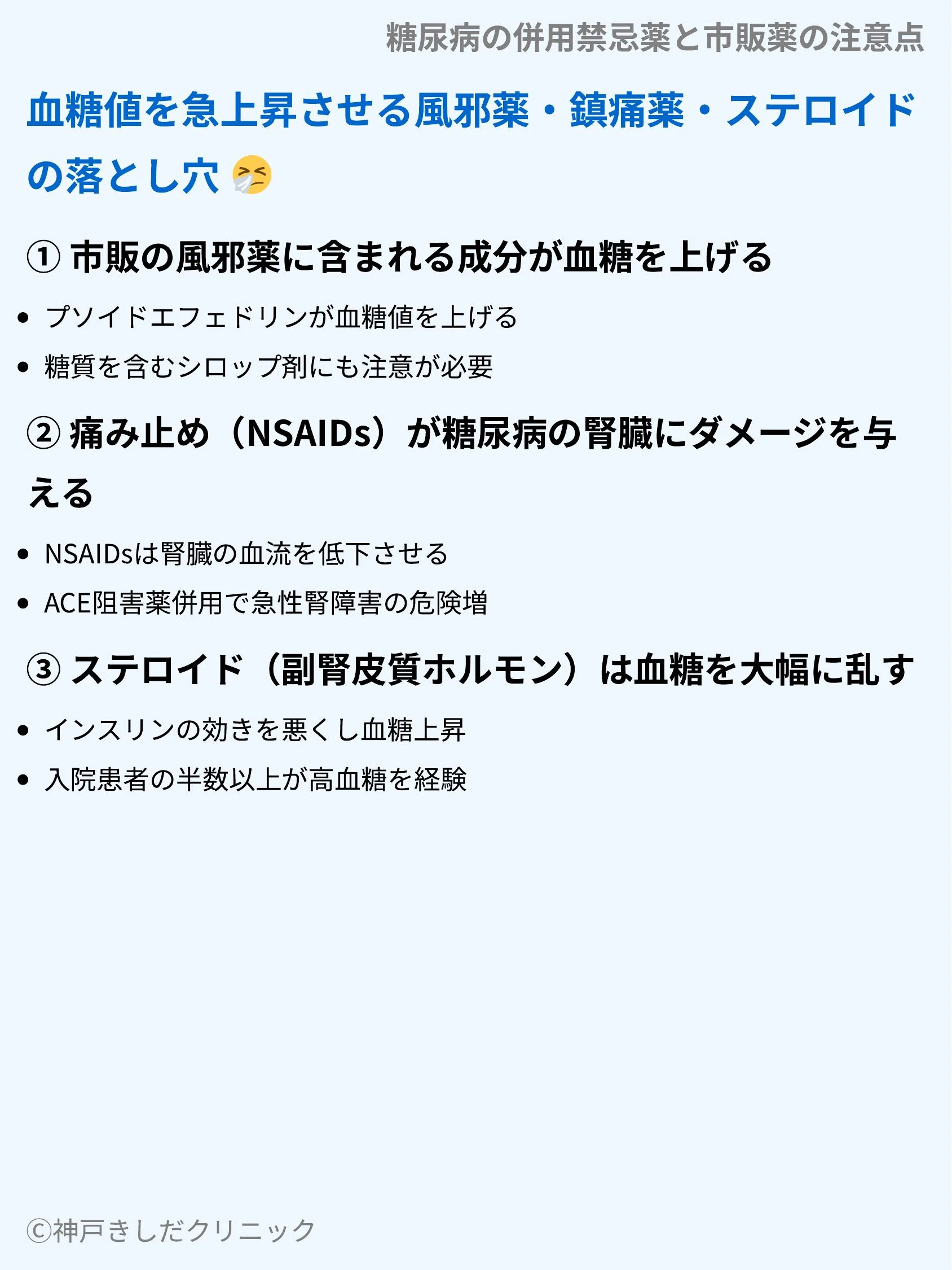 糖尿病の併用禁忌薬と市販薬の注意点_04.webp