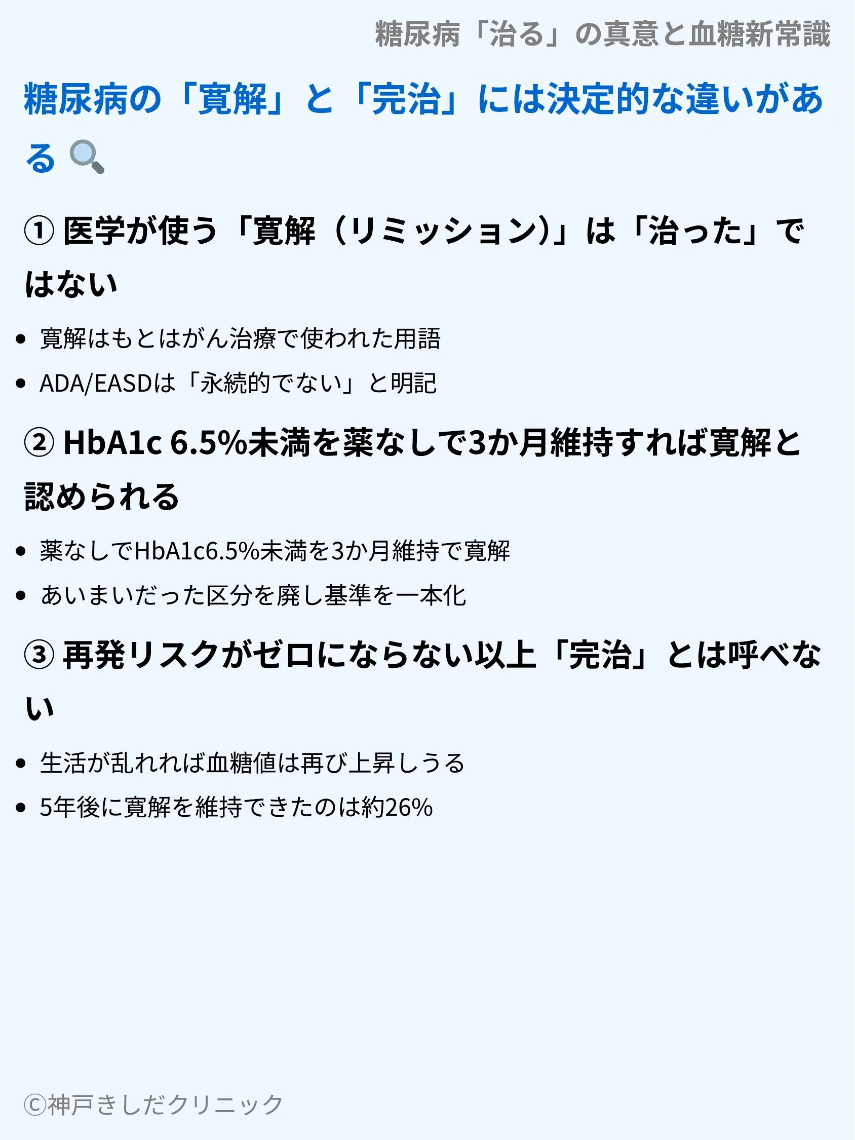 糖尿病「治る」の真意と血糖新常識_04.webp