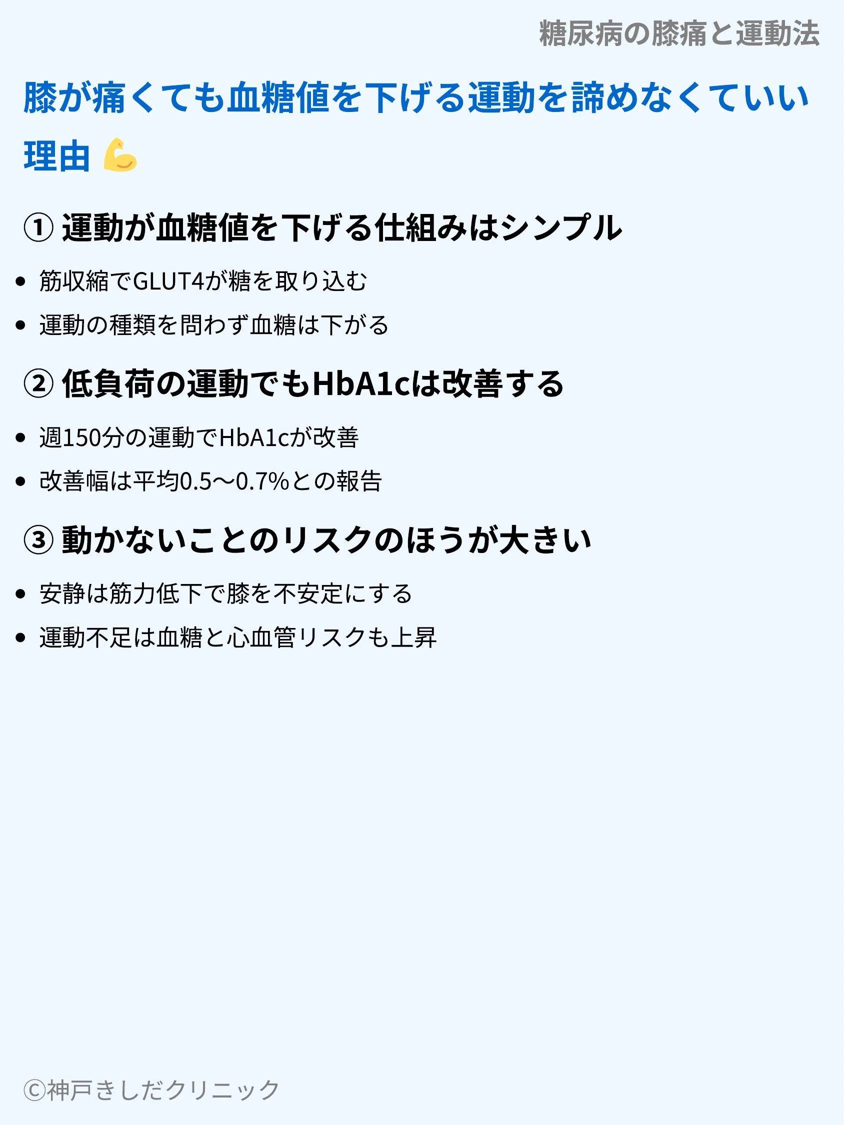 糖尿病の膝痛と運動法_04.webp