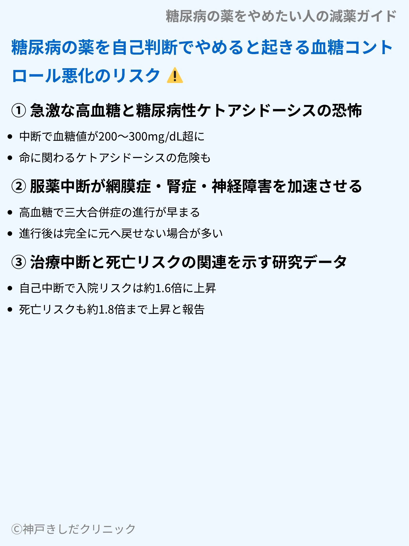 糖尿病の薬をやめたい人の減薬ガイド_04.webp