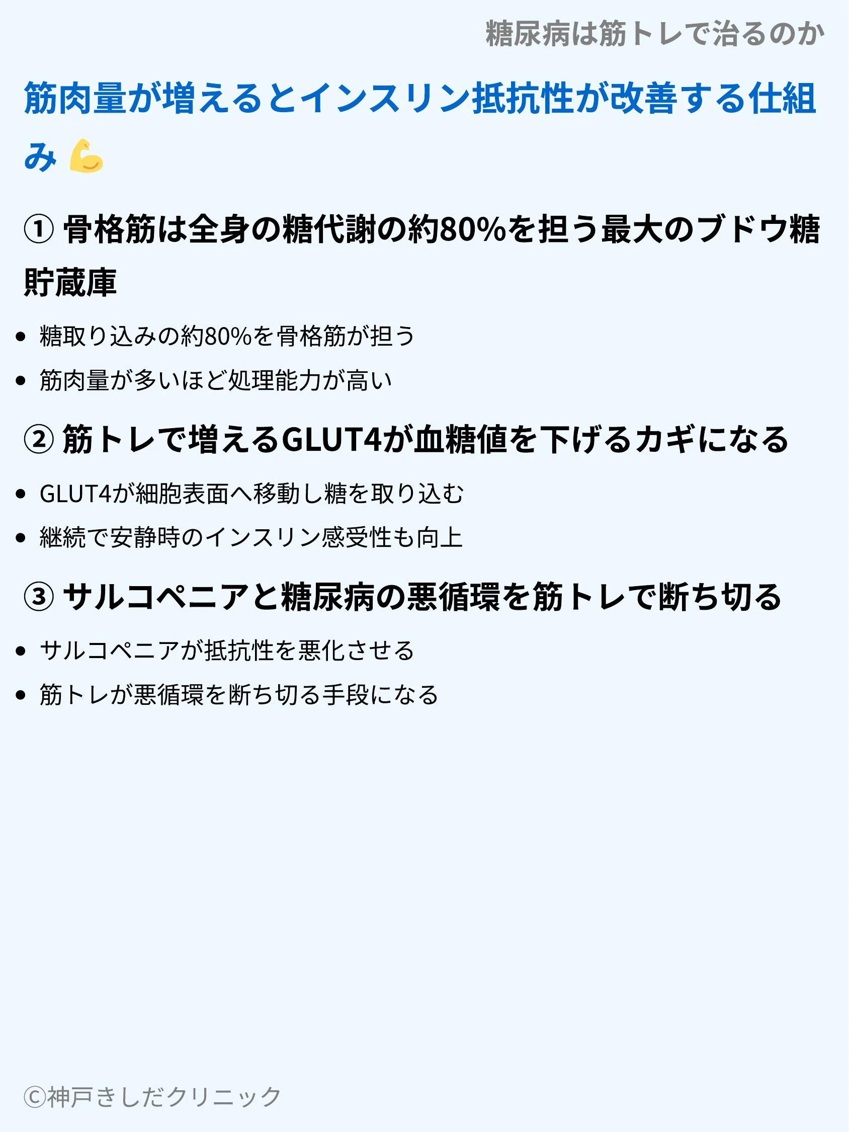 糖尿病は筋トレで治るのか_04.webp