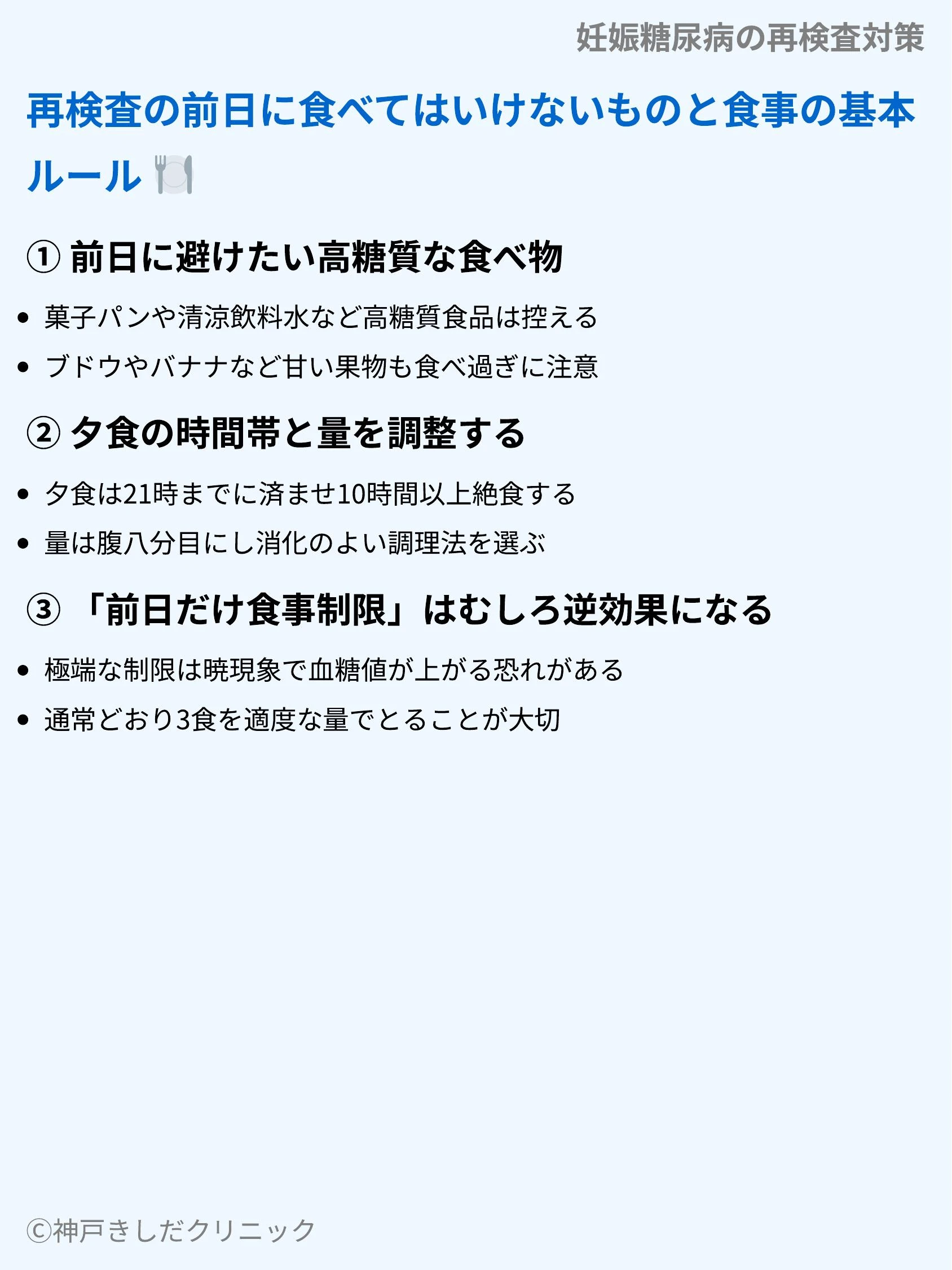 妊娠糖尿病の再検査対策_04.webp