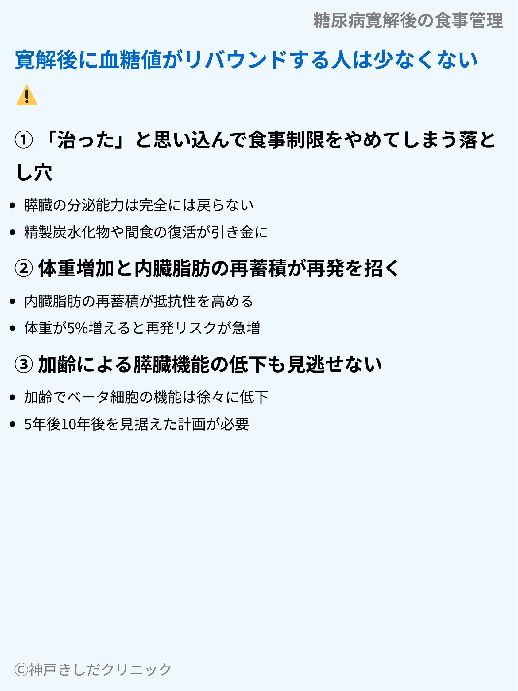 糖尿病寛解後の食事管理_04.webp