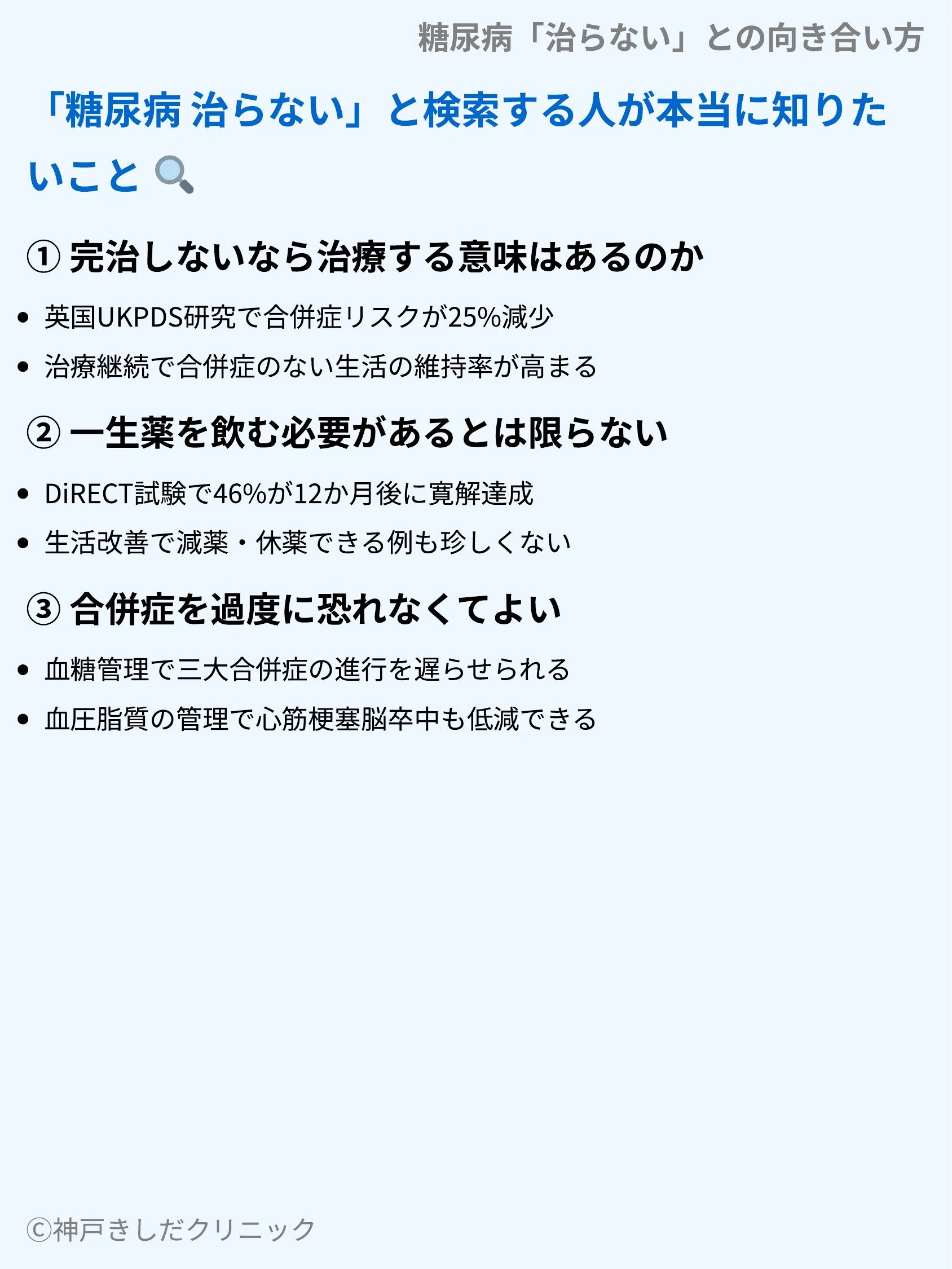 糖尿病「治らない」との向き合い方_04.webp
