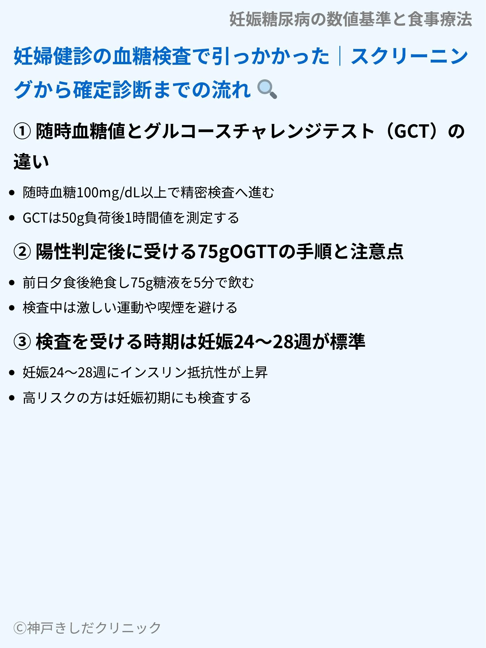 妊娠糖尿病の数値基準と食事療法_04.webp