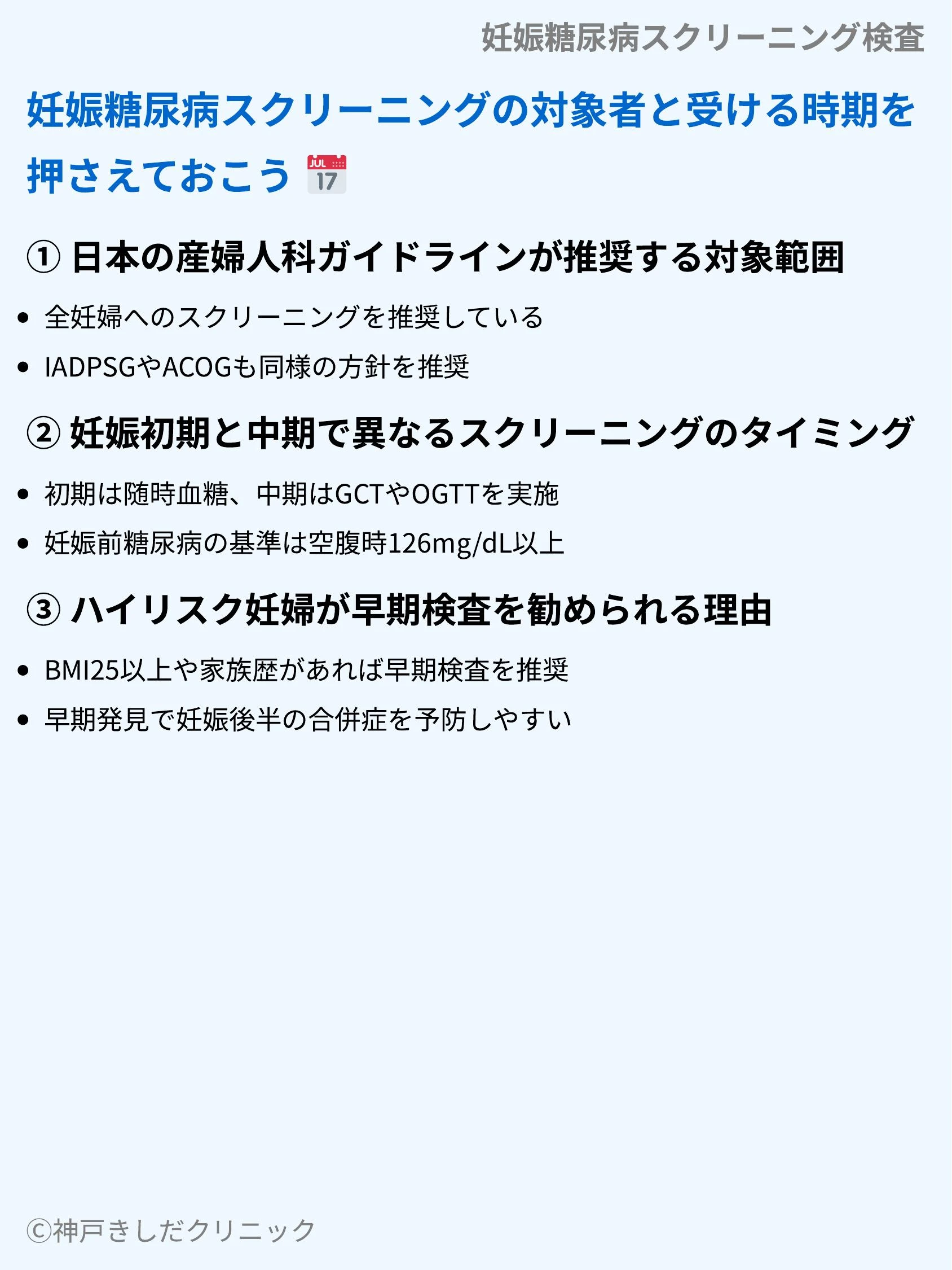 妊娠糖尿病スクリーニング検査_04.webp