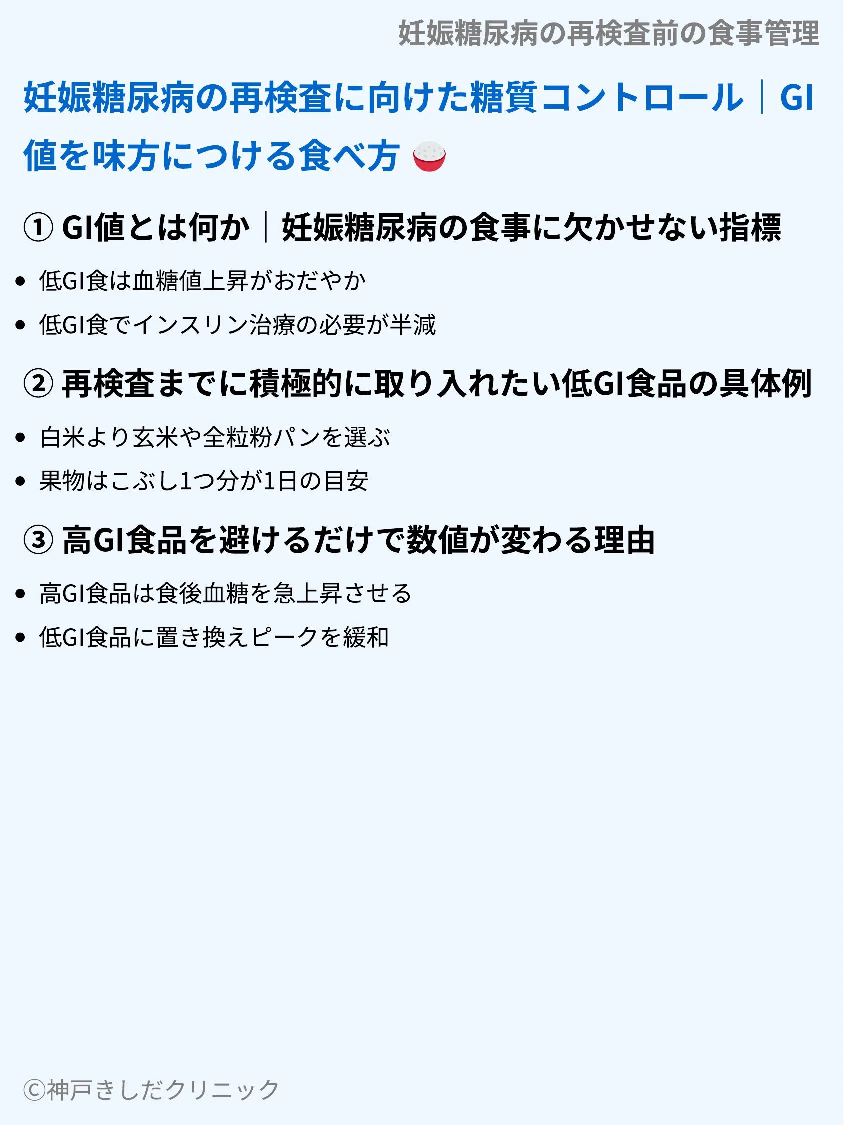 妊娠糖尿病の再検査前の食事管理_04.webp