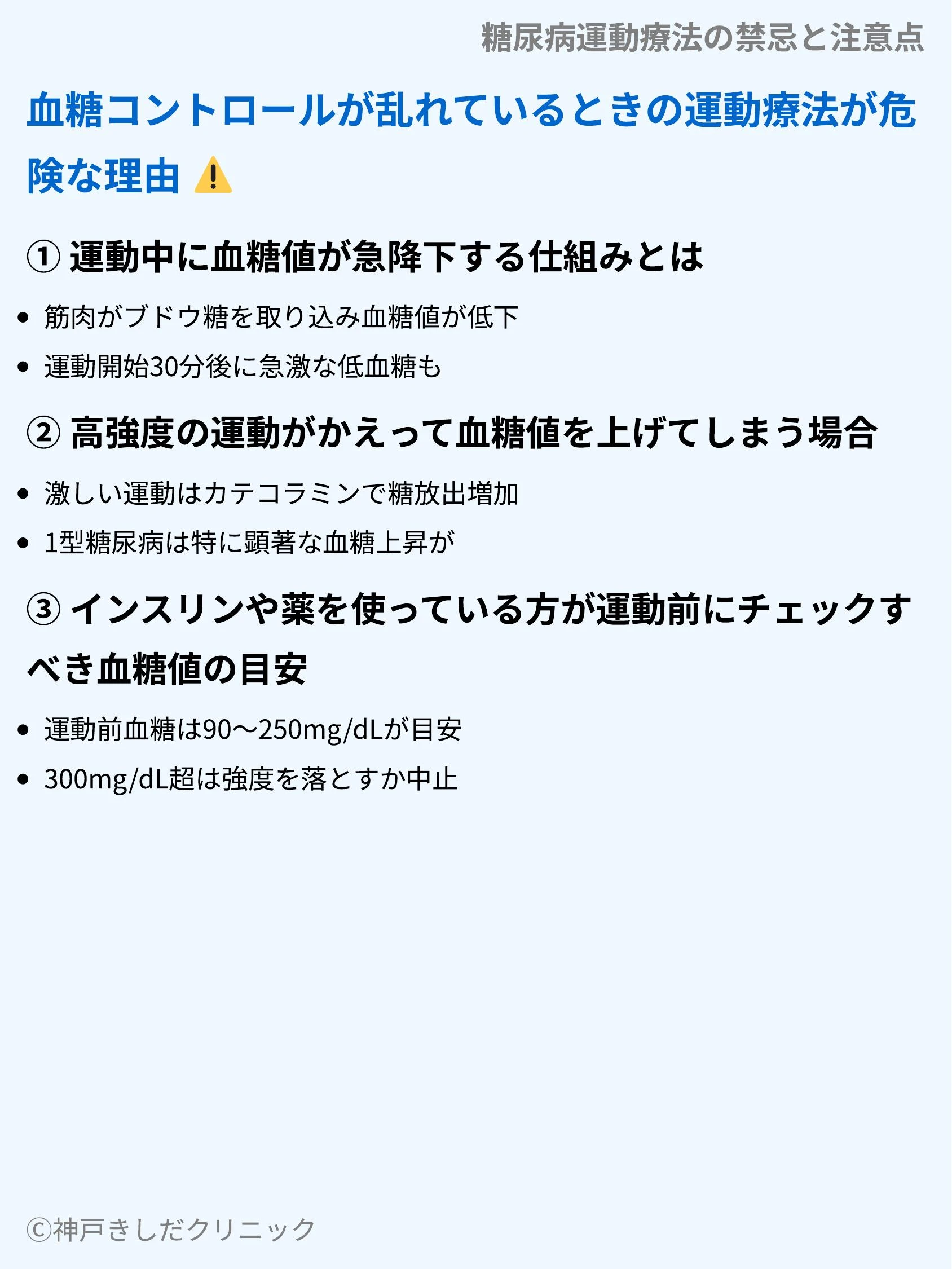 糖尿病運動療法の禁忌と注意点_04.webp
