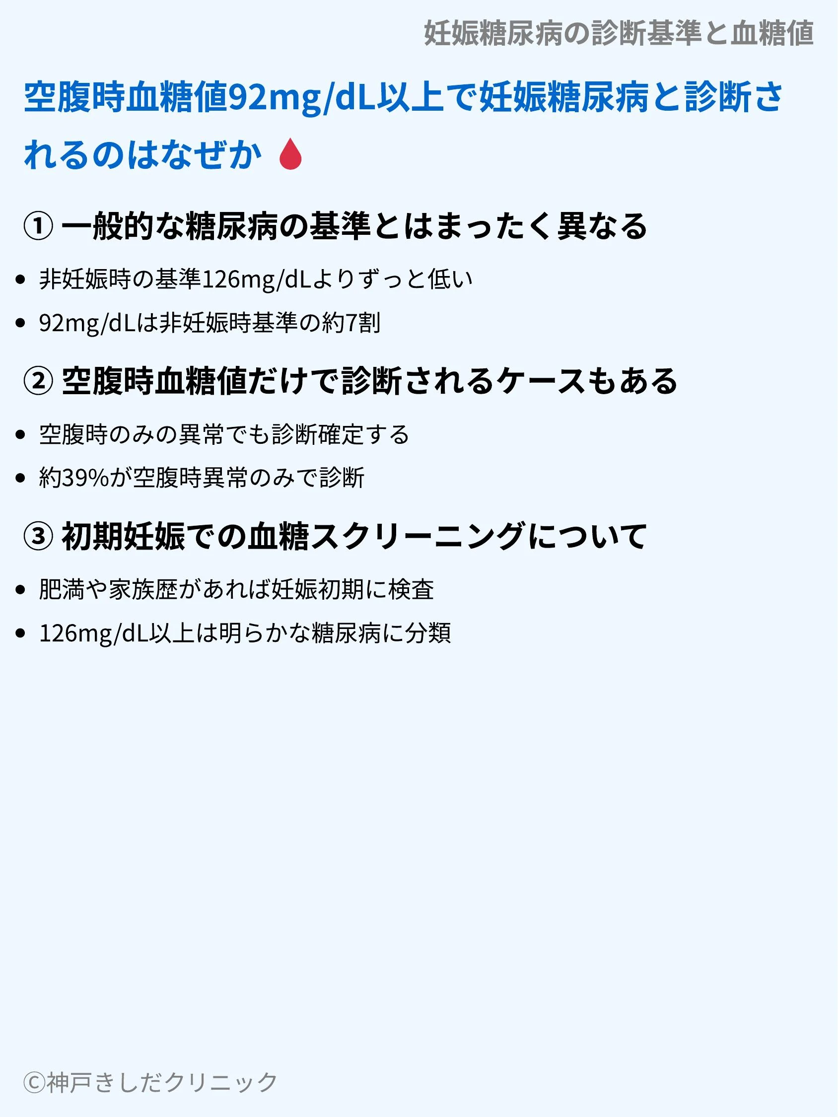妊娠糖尿病の診断基準と血糖値_04.webp