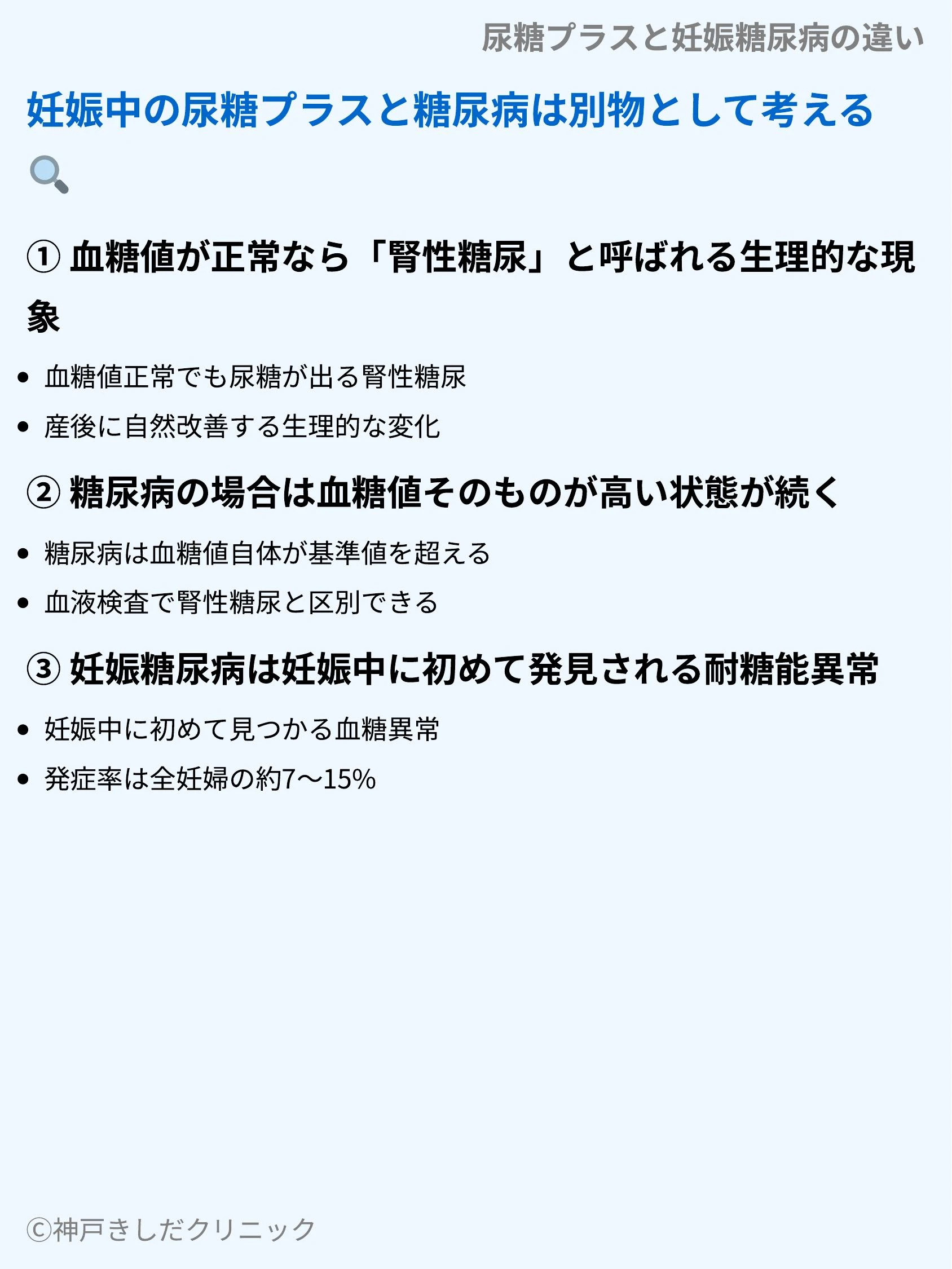 尿糖プラスと妊娠糖尿病の違い_04.webp