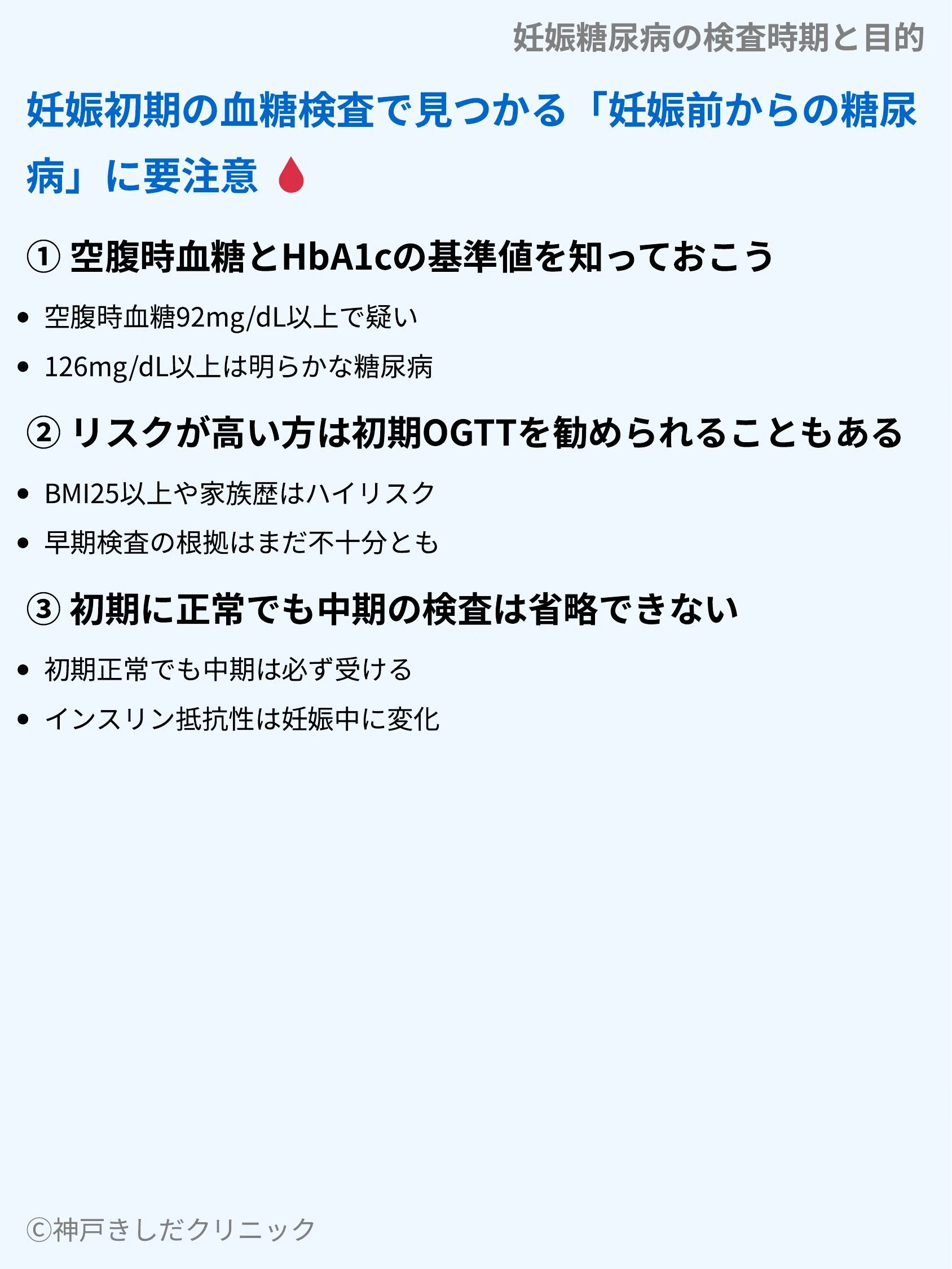 妊娠糖尿病の検査時期と目的_04.webp