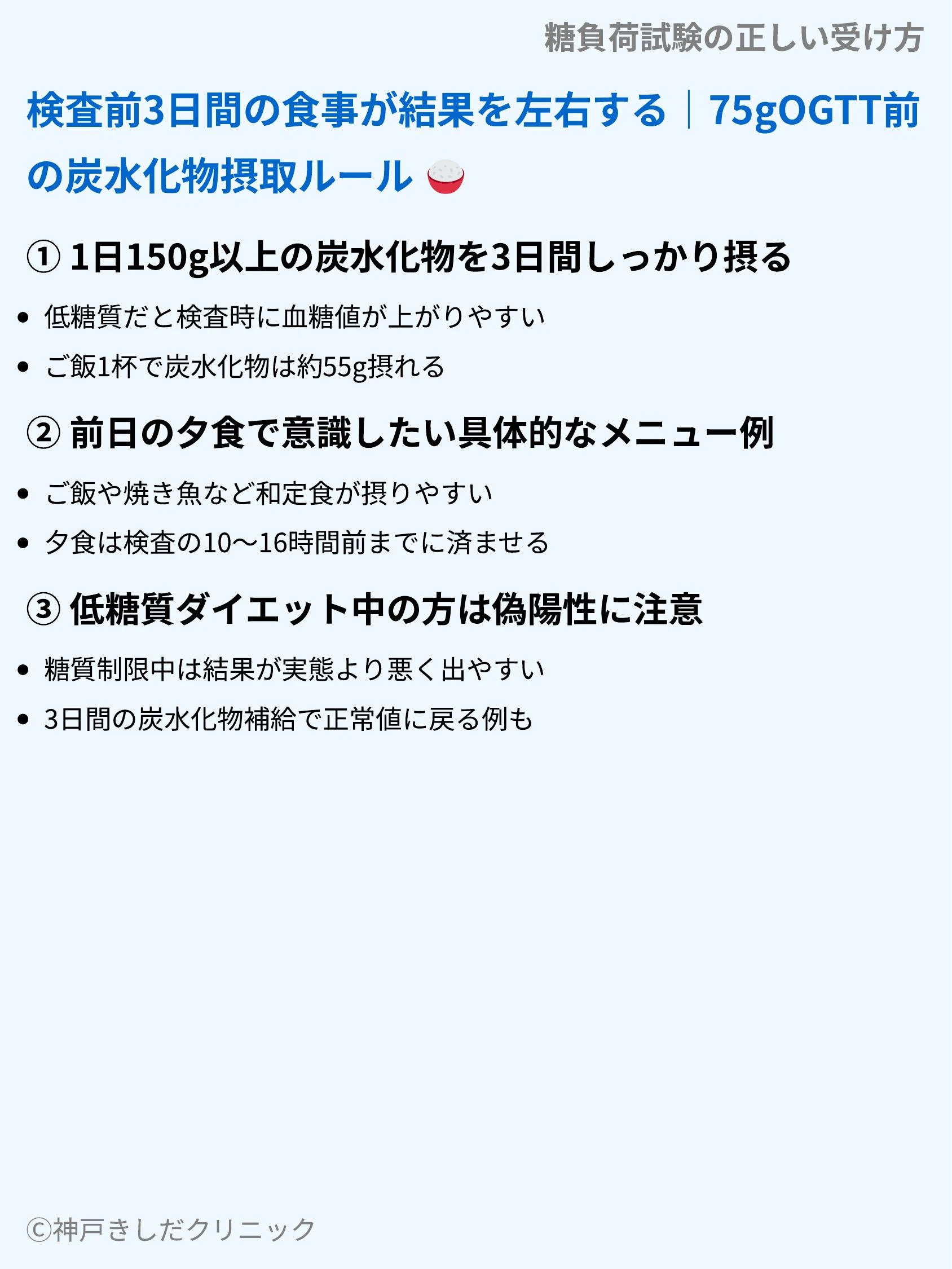 糖負荷試験の正しい受け方_04.webp