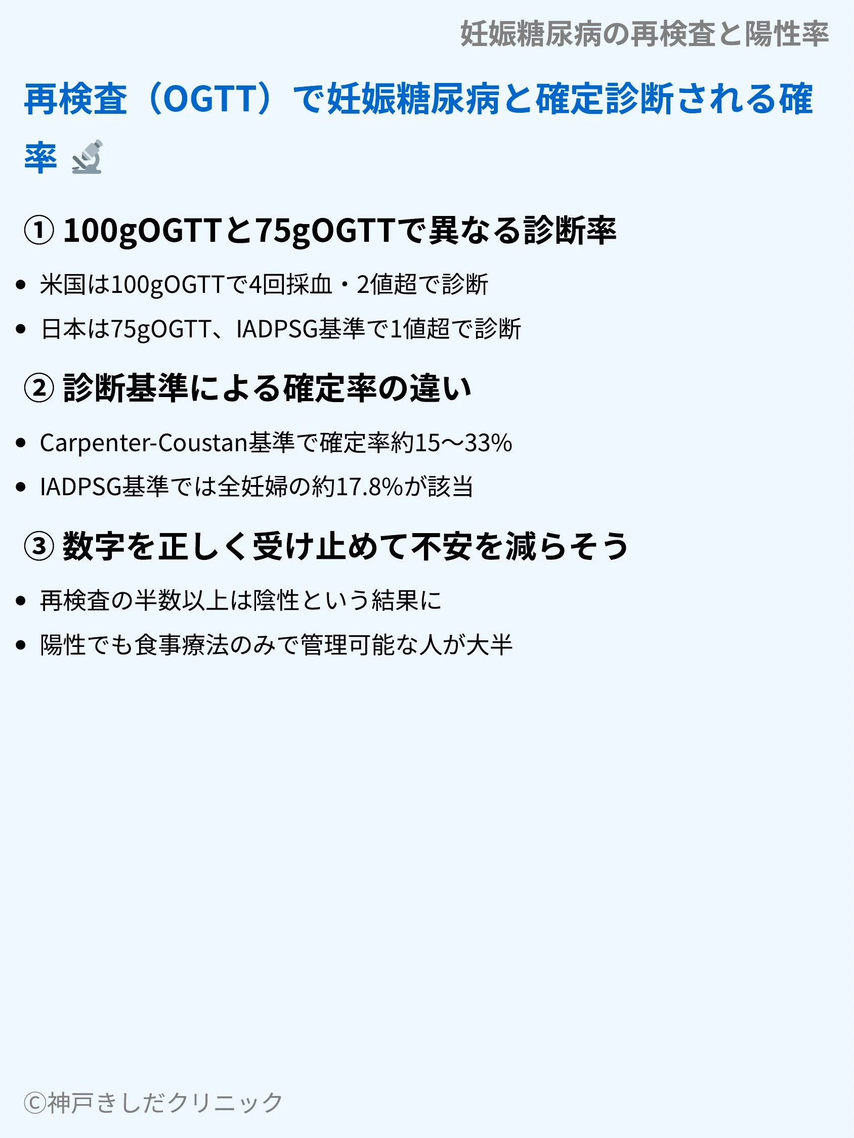 妊娠糖尿病の再検査と陽性率_04.webp