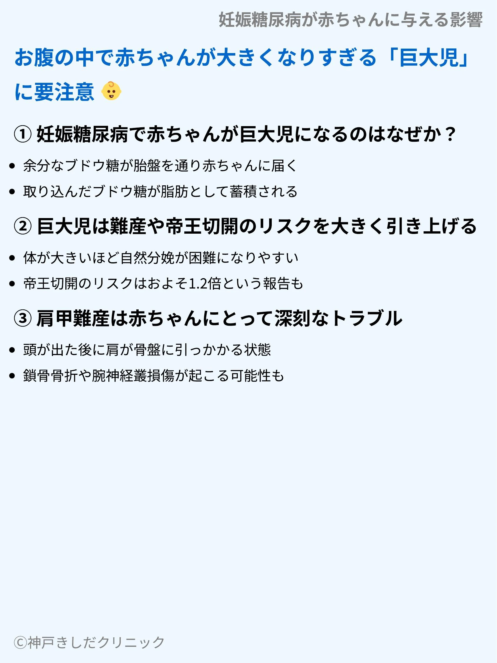 妊娠糖尿病が赤ちゃんに与える影響_04.webp