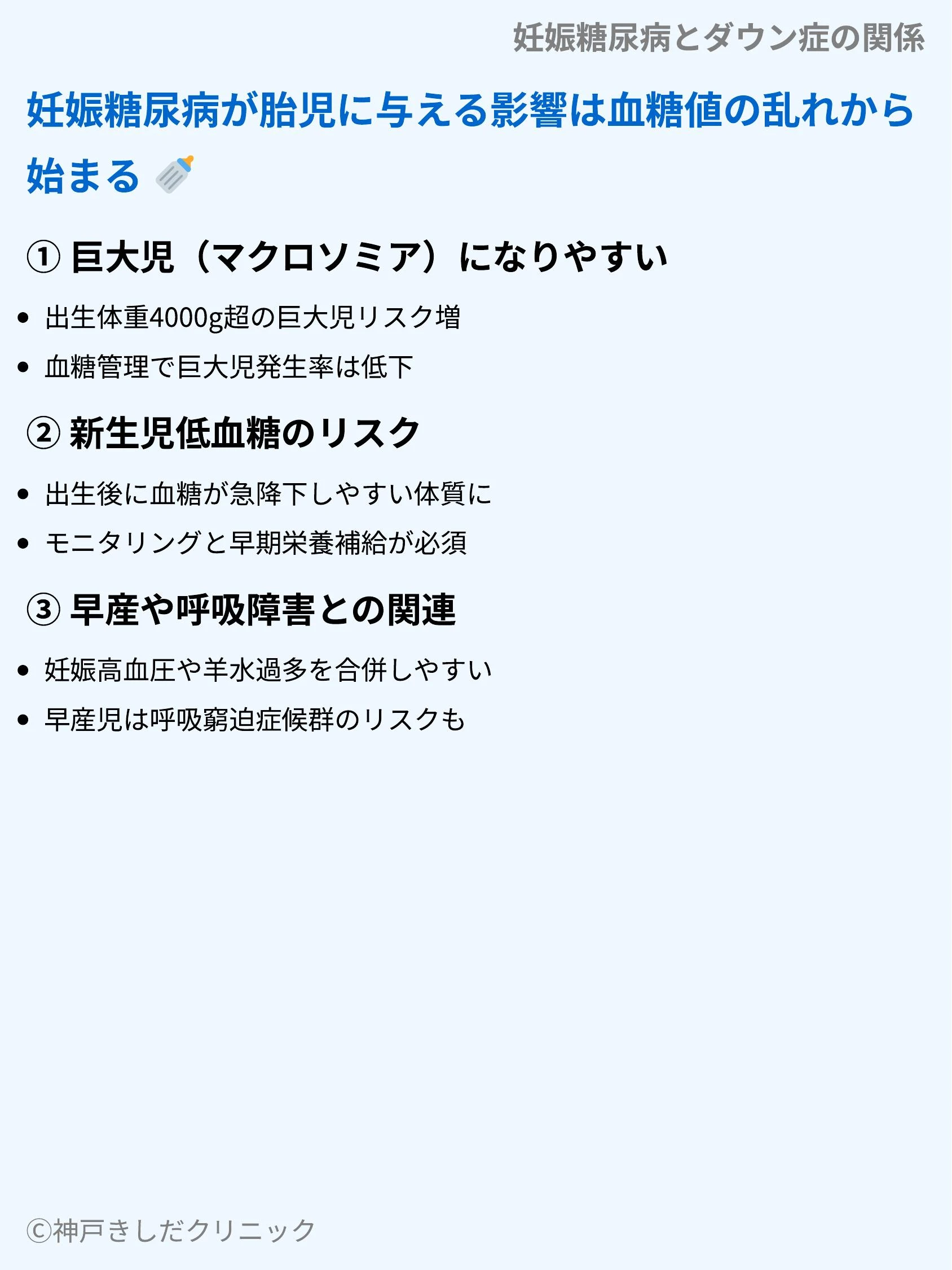 妊娠糖尿病とダウン症の関係_04.webp