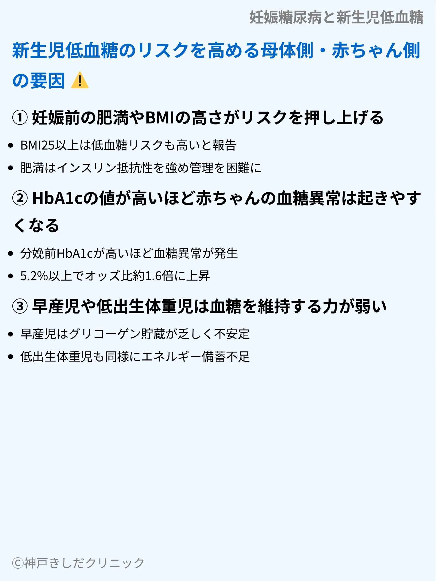 妊娠糖尿病と新生児低血糖_04.webp