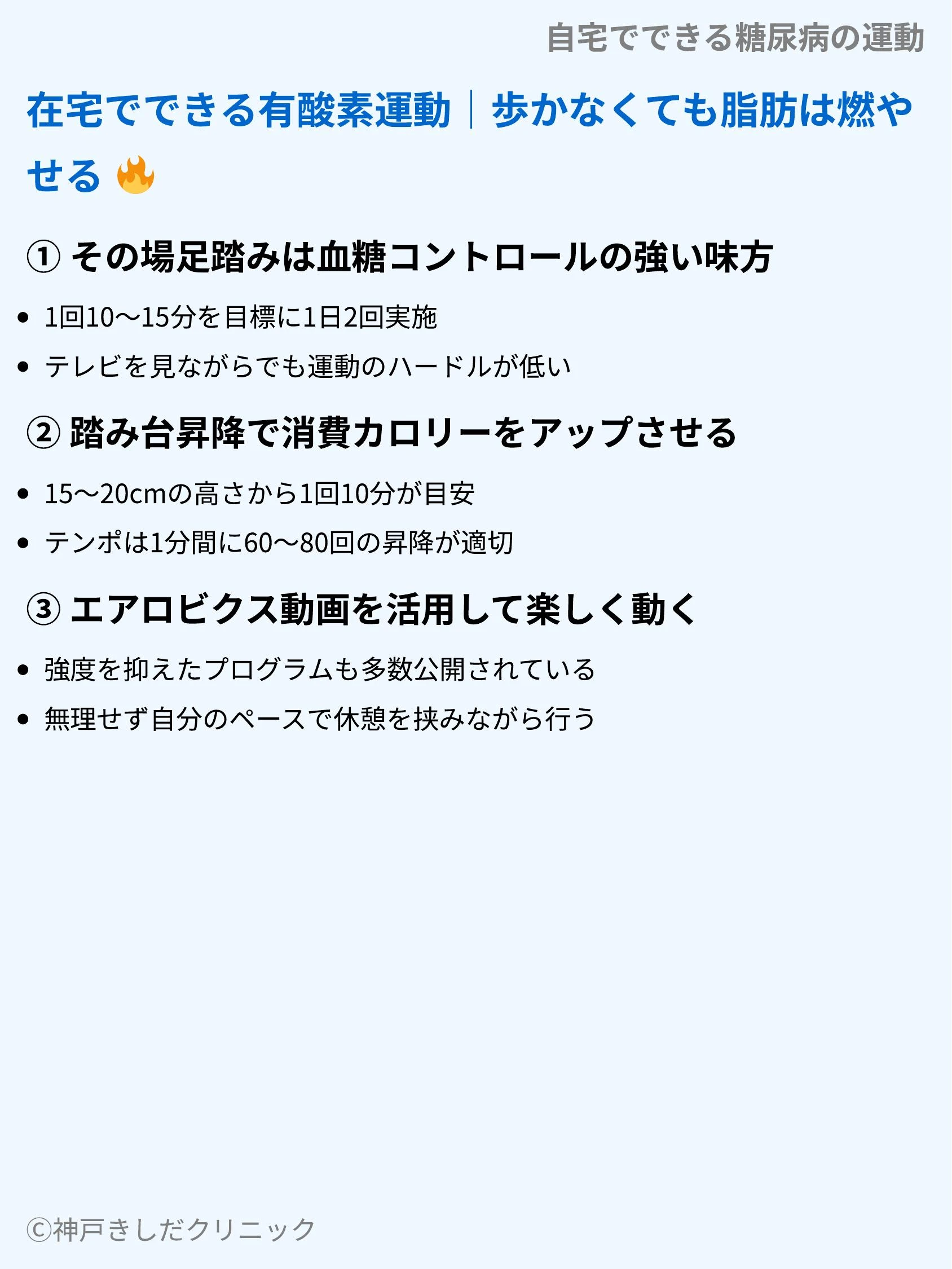 自宅でできる糖尿病の運動_04.webp