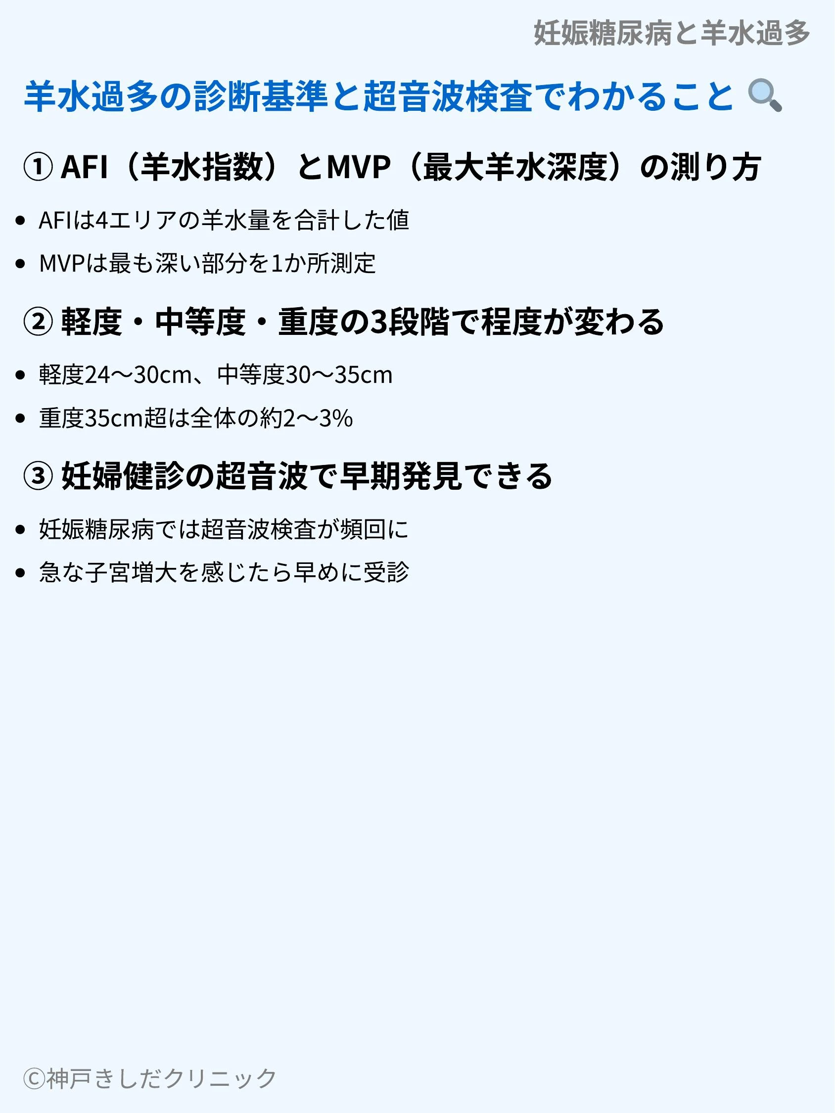 妊娠糖尿病と羊水過多_04.webp