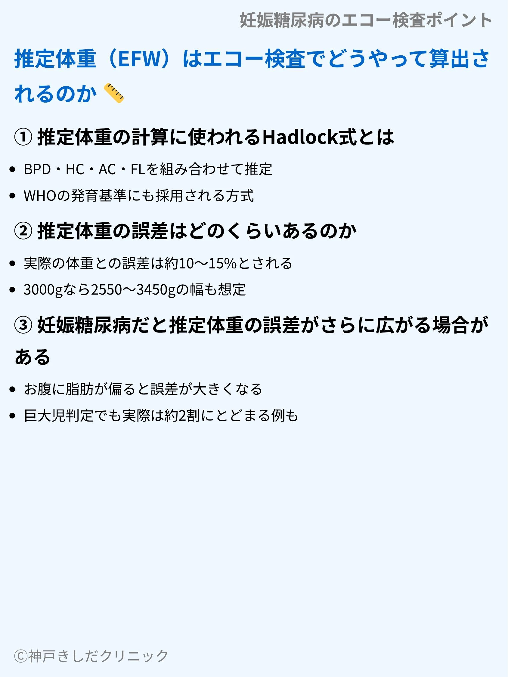 妊娠糖尿病のエコー検査ポイント_04.webp