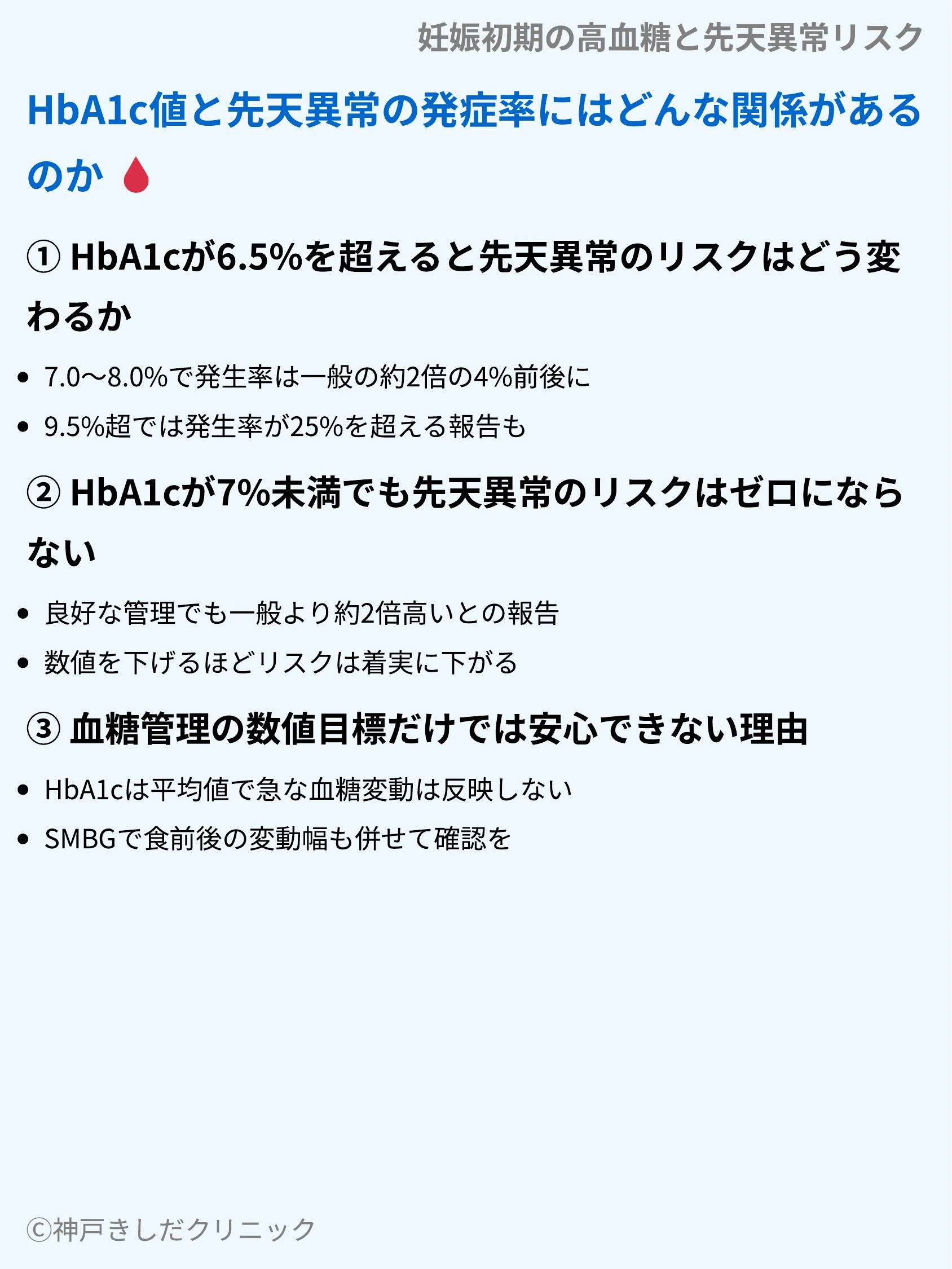 妊娠初期の高血糖と先天異常リスク_04.webp