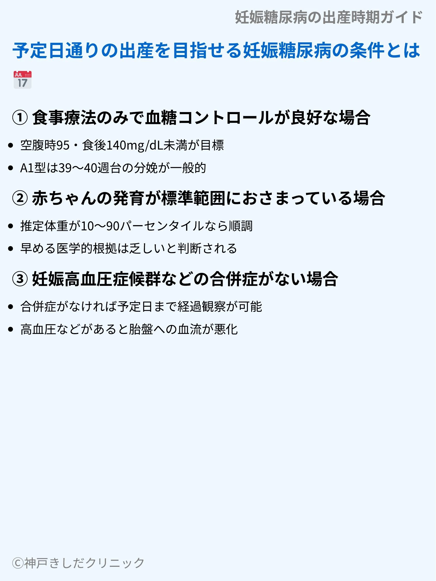 妊娠糖尿病の出産時期ガイド_04.webp