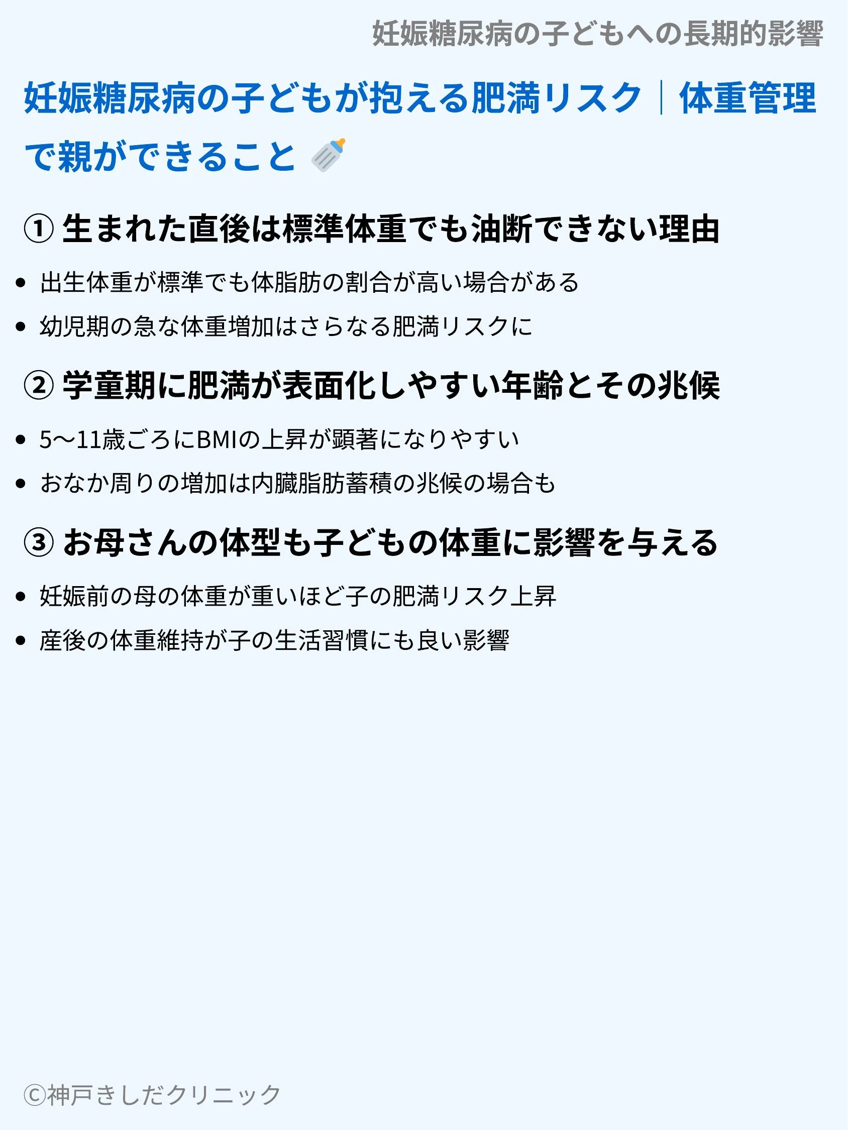 妊娠糖尿病の子どもへの長期的影響_04.webp
