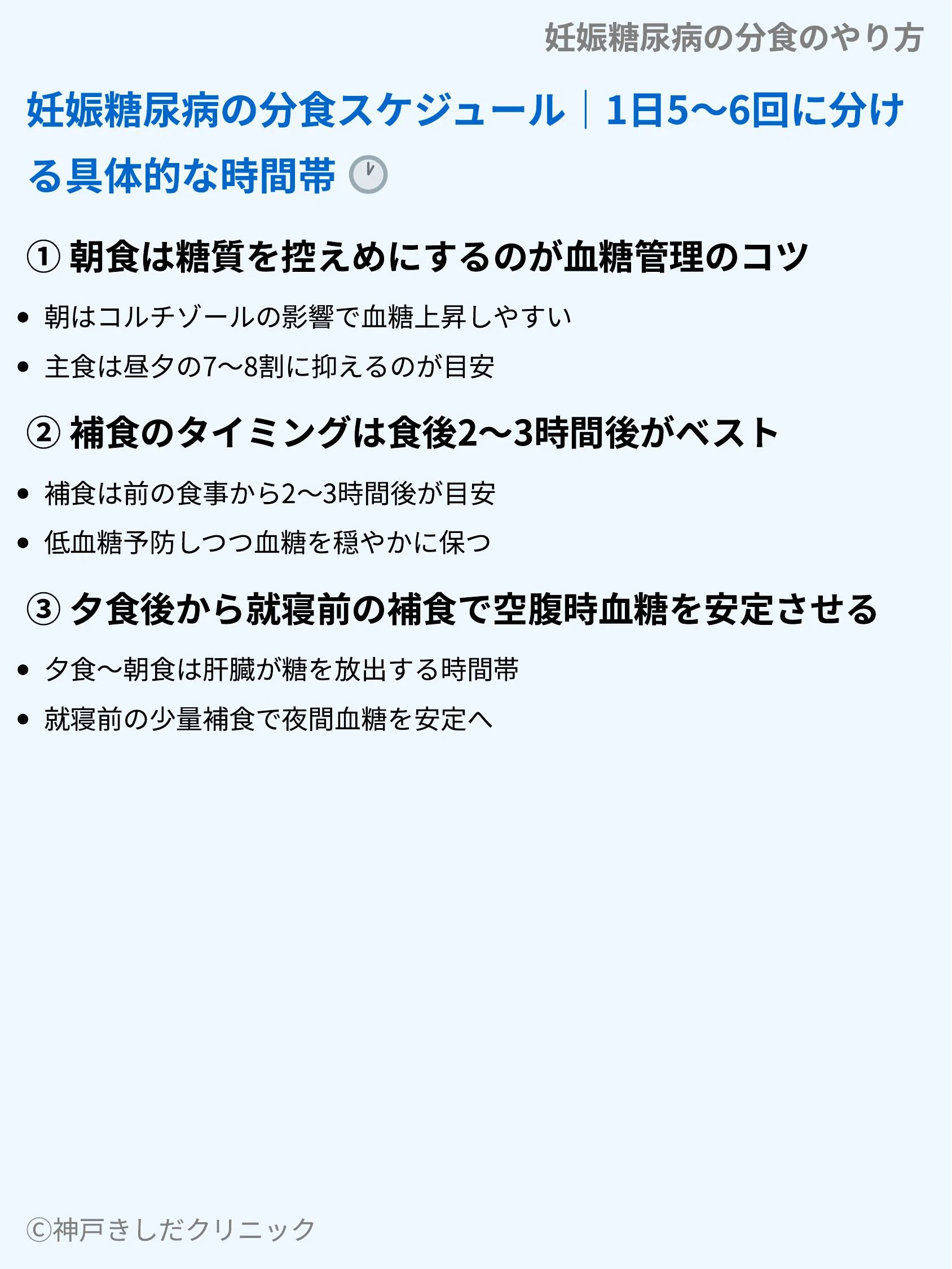 妊娠糖尿病の分食のやり方_04.webp