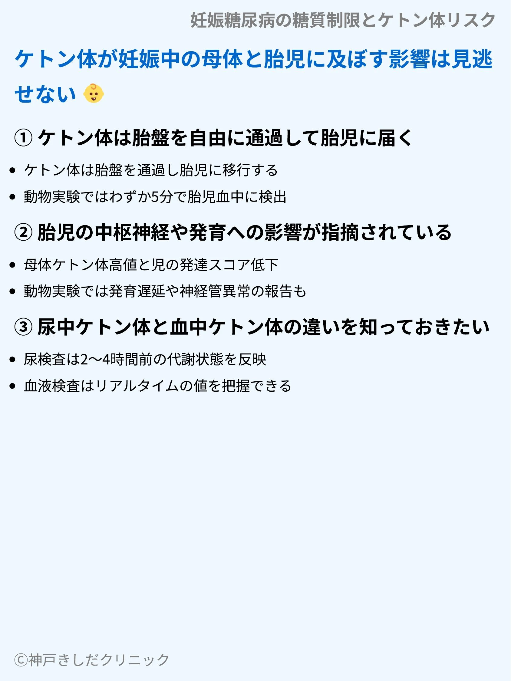 妊娠糖尿病の糖質制限とケトン体リスク_04.webp