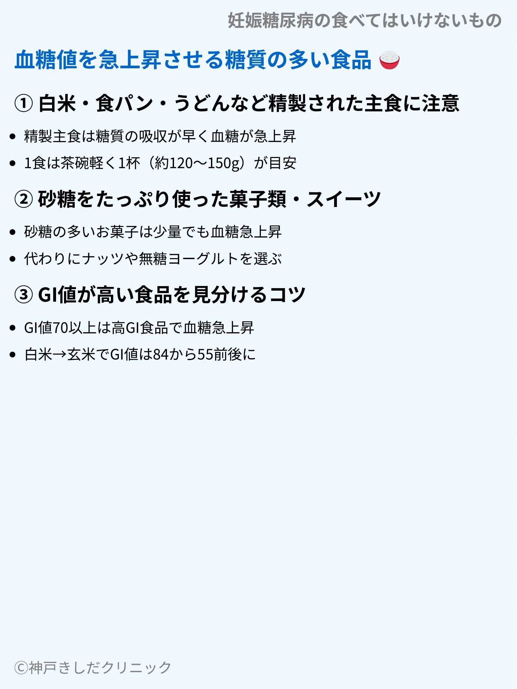 妊娠糖尿病の食べてはいけないもの_04.webp