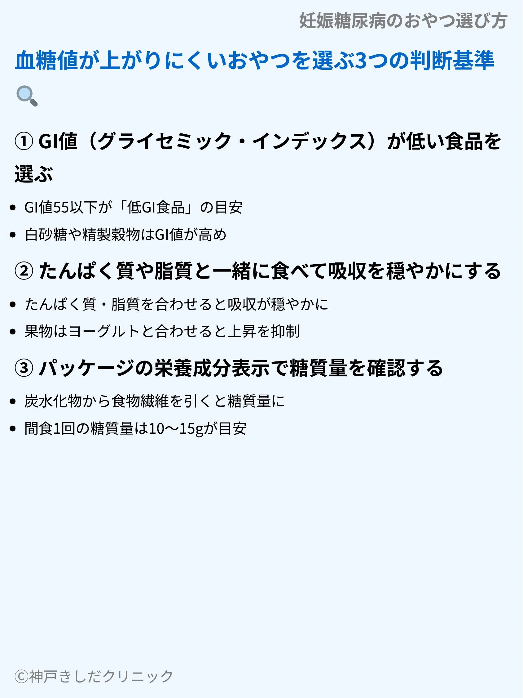 妊娠糖尿病のおやつ選び方_04.webp