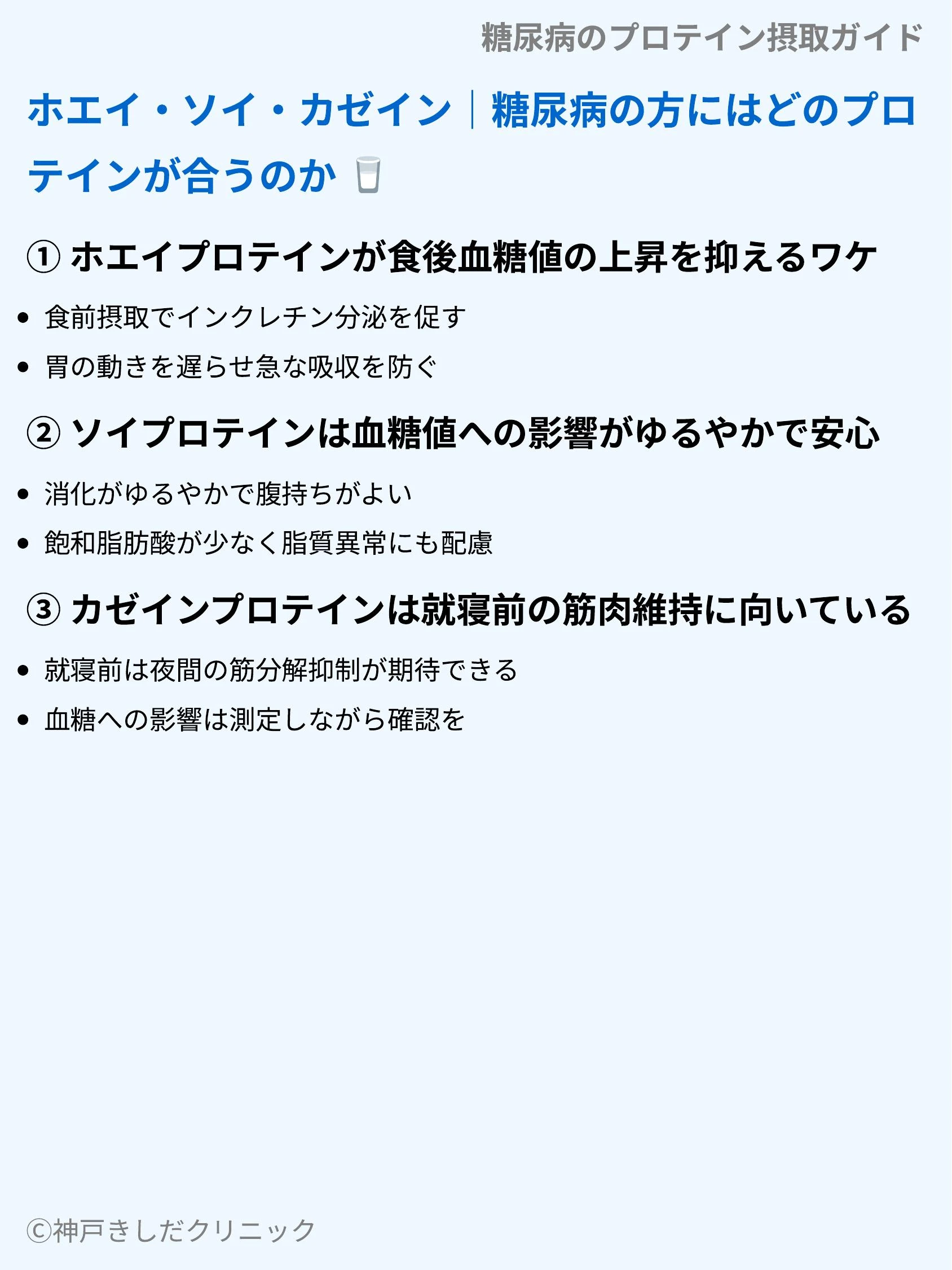 糖尿病のプロテイン摂取ガイド_04.webp