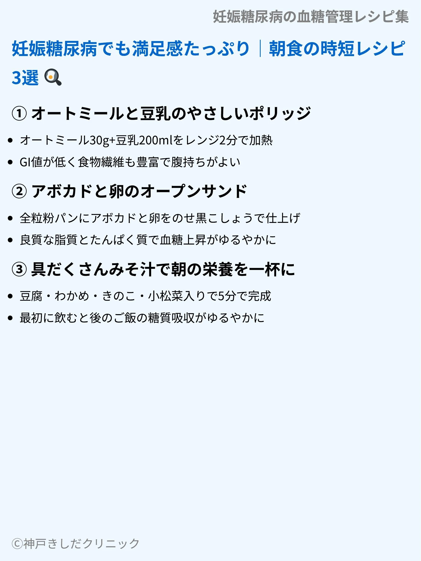 妊娠糖尿病の血糖管理レシピ集_04.webp
