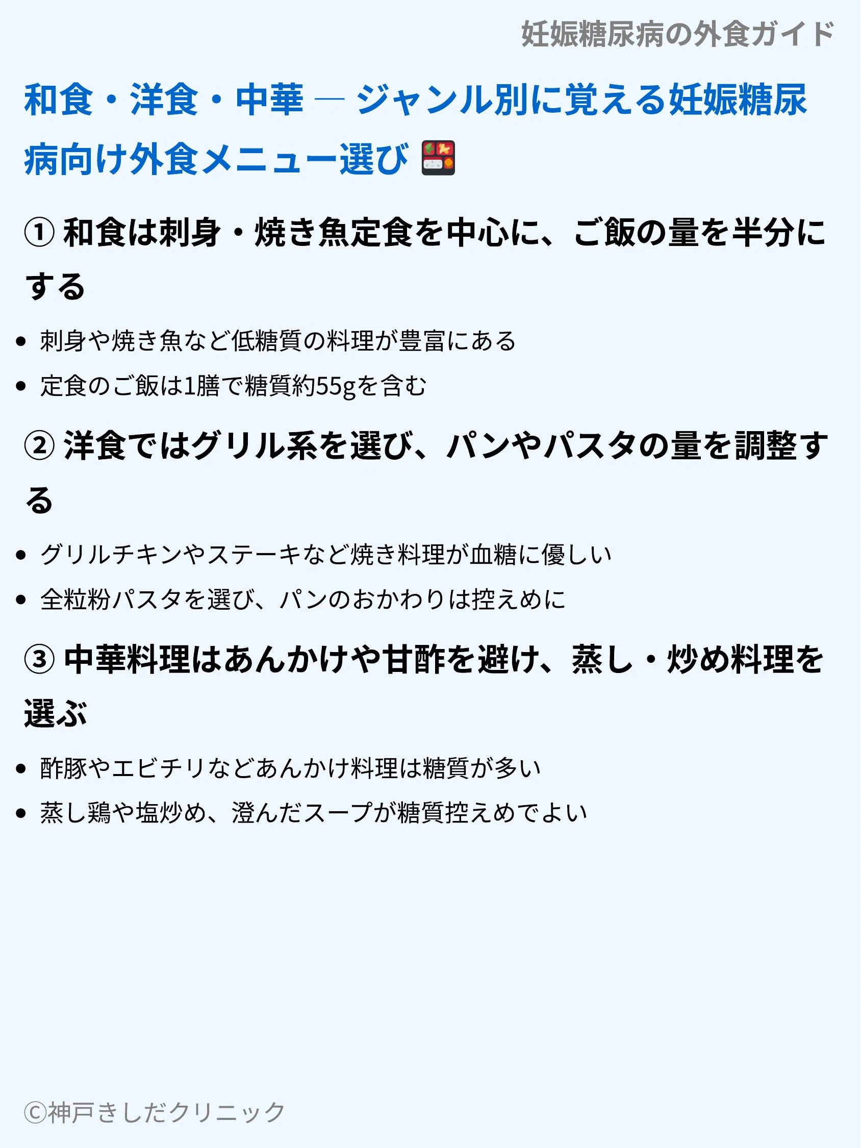 妊娠糖尿病の外食ガイド_04.webp