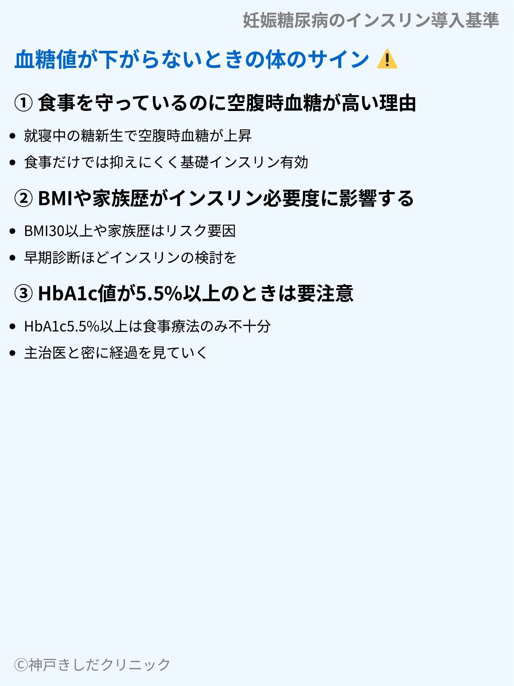 妊娠糖尿病のインスリン導入基準_04.webp