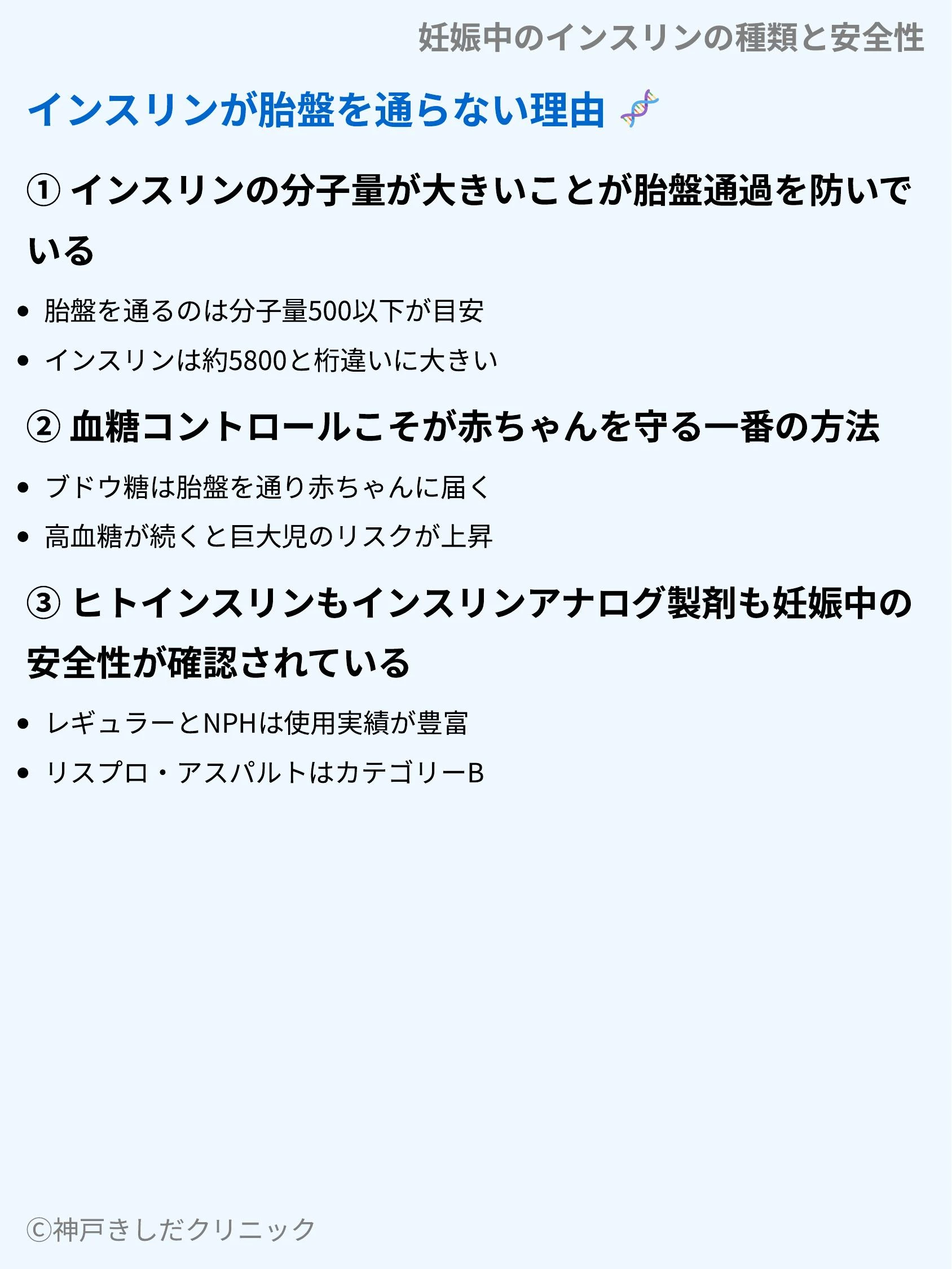 妊娠中のインスリンの種類と安全性_04.webp