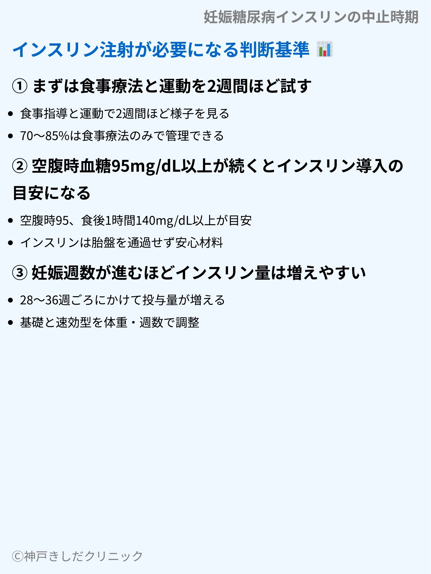 妊娠糖尿病インスリンの中止時期_04.webp