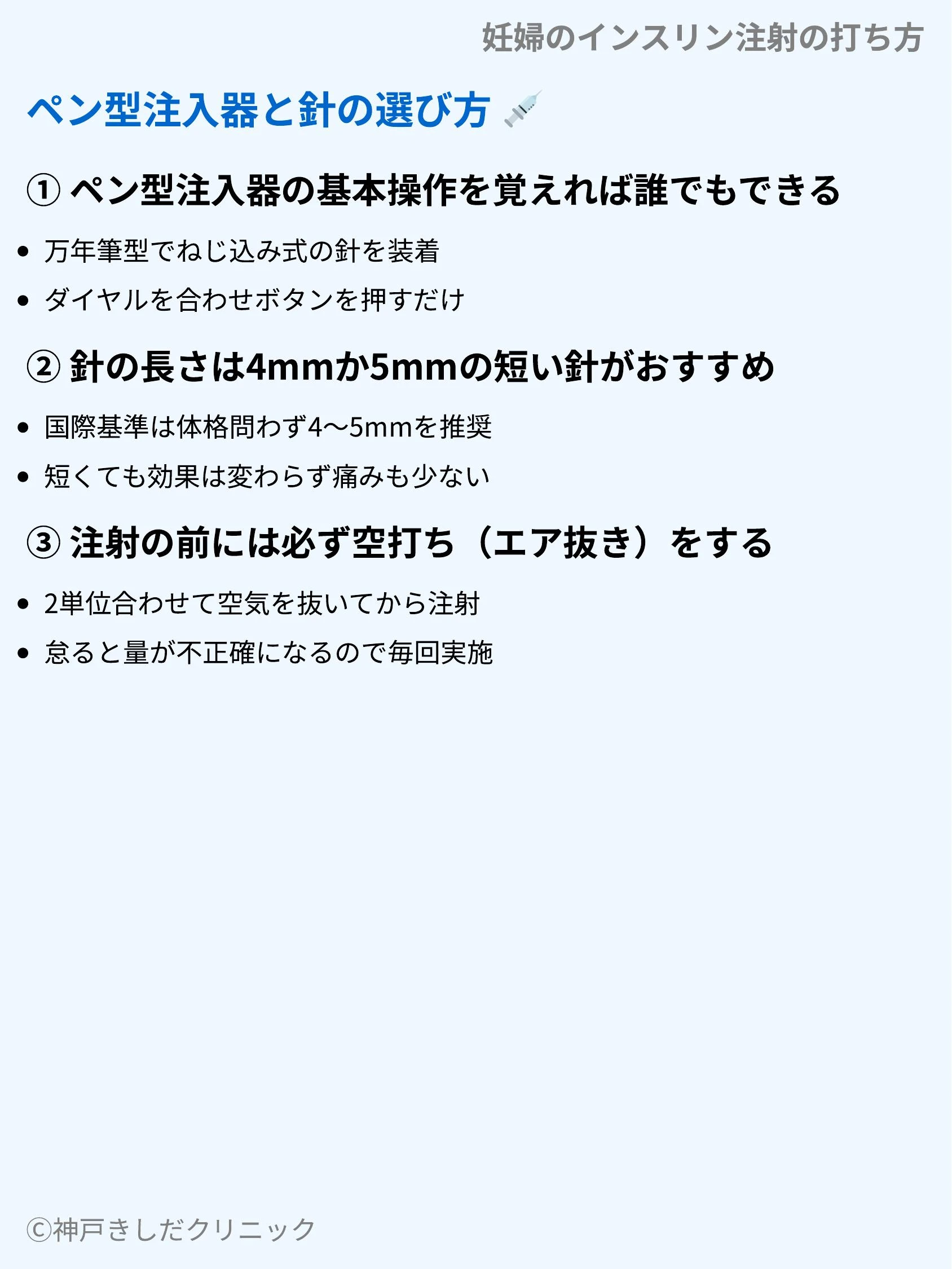 妊婦のインスリン注射の打ち方_04.webp
