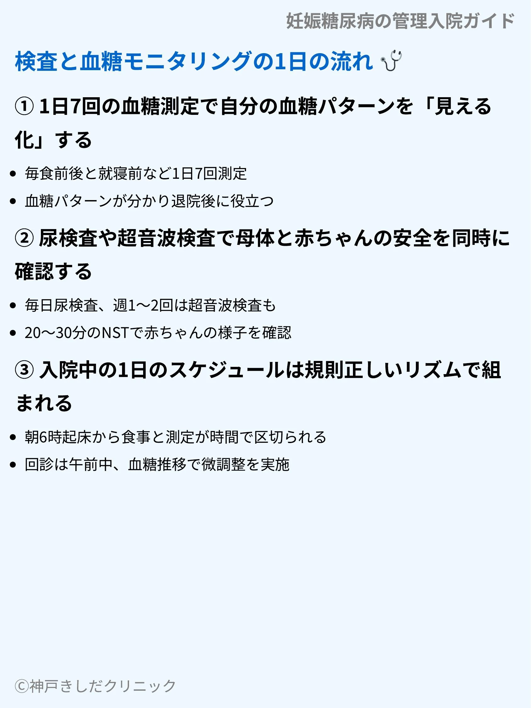 妊娠糖尿病の管理入院ガイド_04.webp