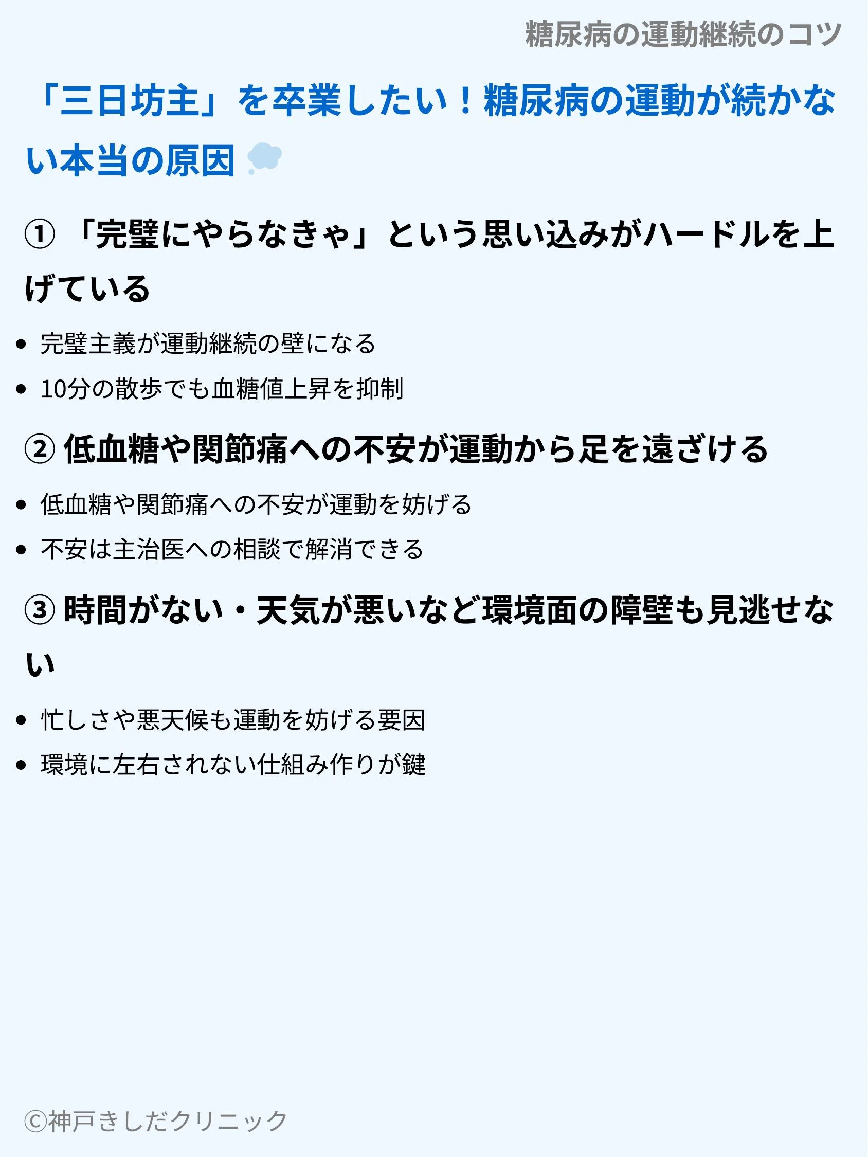 糖尿病の運動継続のコツ_04.webp