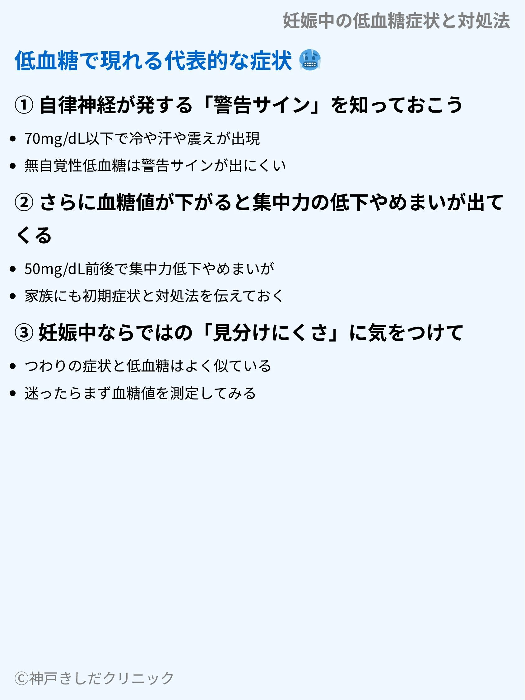 妊娠中の低血糖症状と対処法_04.webp