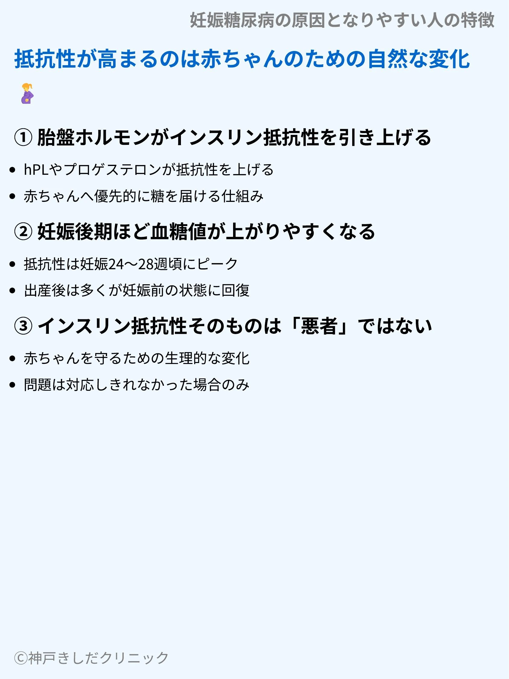 妊娠糖尿病の原因となりやすい人の特徴_04.webp